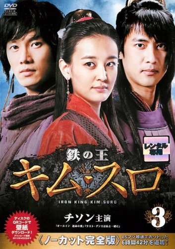 【メーカー名】【メーカー型番】【ブランド名】【商品説明】鉄の王 キムスロ 3(第5話 第6話) [レンタル落ち]初期不良に関する返品商品到着から7日間以内に初期不良が発生した場合のみ、返品をお受けいたします。お客様都合のキャンセル・返品イメージと異なる、必要でなくなった等の理由によるキャンセル・返品は一切お受けしておりません。付属品に関する確認中古品は基本的に説明書、外箱、ドライバーインストール用CD-ROMは付属しておりません。特にレンタル落ちの商品には、収納BOXや特典類など一切の付属品がないことをご理解ください。また、商品名に「限定」や「保証」と記載があっても、特典や保証、ダウンロードコードは含まれておりません。掲載内容と付属品が異なる場合、受注前に内容確認のメールをお送りいたします。商品画像について掲載されている写真は代表画像です。実際の商品とは異なる場合がありますので、予めご了承ください。中古品の状態中古品はキズや汚れがある場合がありますので、その点をご理解いただける方のみご購入ください。在庫状況について他のモールでも販売しているため、ご注文のタイミングによっては商品がご用意できない場合があります。その場合、キャンセルのご連絡をさせていただきます。お客様には、これらの条件をご理解の上、お買い求めいただけますようお願い申し上げます。ご注文からお届けまで1．ご注文　　ご注文は24時間受け付けております2．注文確認ご注文後、注文確認メールを送信します3．在庫確認　多モールでも併売の為、在庫切れの場合はご連絡させて頂きます。　 ※中古品は受注後に、再メンテナンス、梱包しますのでお届けまで4〜10営業日程度とお考え下さい。4．入金確認　前払い決済をご選択の場合、ご入金確認後に商品確保・配送手配を致します。5．出荷 　配送準備が整い次第、出荷致します。配送業者、追跡番号等の詳細をメール送信致します。6．到着　出荷後、1〜3日後に商品が到着します。※離島、北海道、九州、沖縄は遅れる場合がございます。予めご了承下さい。他モール併売のため、万が一お品切れの場合はキャンセル連絡を致します。電話対応はしておりません。お問い合わせはメールにてお願いいたします。