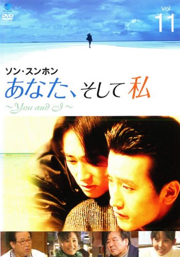 【メーカー名】【メーカー型番】【ブランド名】【商品説明】あなた、そして私 You and I Vol.11 [レンタル落ち]初期不良に関する返品商品到着から7日間以内に初期不良が発生した場合のみ、返品をお受けいたします。お客様都合のキャンセル・返品イメージと異なる、必要でなくなった等の理由によるキャンセル・返品は一切お受けしておりません。付属品に関する確認中古品は基本的に説明書、外箱、ドライバーインストール用CD-ROMは付属しておりません。特にレンタル落ちの商品には、収納BOXや特典類など一切の付属品がないことをご理解ください。また、商品名に「限定」や「保証」と記載があっても、特典や保証、ダウンロードコードは含まれておりません。掲載内容と付属品が異なる場合、受注前に内容確認のメールをお送りいたします。商品画像について掲載されている写真は代表画像です。実際の商品とは異なる場合がありますので、予めご了承ください。中古品の状態中古品はキズや汚れがある場合がありますので、その点をご理解いただける方のみご購入ください。在庫状況について他のモールでも販売しているため、ご注文のタイミングによっては商品がご用意できない場合があります。その場合、キャンセルのご連絡をさせていただきます。お客様には、これらの条件をご理解の上、お買い求めいただけますようお願い申し上げます。ご注文からお届けまで1．ご注文　　ご注文は24時間受け付けております2．注文確認ご注文後、注文確認メールを送信します3．在庫確認　多モールでも併売の為、在庫切れの場合はご連絡させて頂きます。　 ※中古品は受注後に、再メンテナンス、梱包しますのでお届けまで4〜10営業日程度とお考え下さい。4．入金確認　前払い決済をご選択の場合、ご入金確認後に商品確保・配送手配を致します。5．出荷 　配送準備が整い次第、出荷致します。配送業者、追跡番号等の詳細をメール送信致します。6．到着　出荷後、1〜3日後に商品が到着します。※離島、北海道、九州、沖縄は遅れる場合がございます。予めご了承下さい。他モール併売のため、万が一お品切れの場合はキャンセル連絡を致します。電話対応はしておりません。お問い合わせはメールにてお願いいたします。