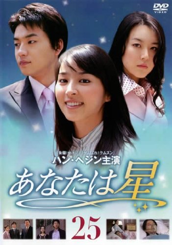 【メーカー名】【メーカー型番】【ブランド名】【商品説明】あなたは星 Vol.25 [レンタル落ち]初期不良に関する返品商品到着から7日間以内に初期不良が発生した場合のみ、返品をお受けいたします。お客様都合のキャンセル・返品イメージと異なる、必要でなくなった等の理由によるキャンセル・返品は一切お受けしておりません。付属品に関する確認中古品は基本的に説明書、外箱、ドライバーインストール用CD-ROMは付属しておりません。特にレンタル落ちの商品には、収納BOXや特典類など一切の付属品がないことをご理解ください。また、商品名に「限定」や「保証」と記載があっても、特典や保証、ダウンロードコードは含まれておりません。掲載内容と付属品が異なる場合、受注前に内容確認のメールをお送りいたします。商品画像について掲載されている写真は代表画像です。実際の商品とは異なる場合がありますので、予めご了承ください。中古品の状態中古品はキズや汚れがある場合がありますので、その点をご理解いただける方のみご購入ください。在庫状況について他のモールでも販売しているため、ご注文のタイミングによっては商品がご用意できない場合があります。その場合、キャンセルのご連絡をさせていただきます。お客様には、これらの条件をご理解の上、お買い求めいただけますようお願い申し上げます。ご注文からお届けまで1．ご注文　　ご注文は24時間受け付けております2．注文確認ご注文後、注文確認メールを送信します3．在庫確認　多モールでも併売の為、在庫切れの場合はご連絡させて頂きます。　 ※中古品は受注後に、再メンテナンス、梱包しますのでお届けまで4〜10営業日程度とお考え下さい。4．入金確認　前払い決済をご選択の場合、ご入金確認後に商品確保・配送手配を致します。5．出荷 　配送準備が整い次第、出荷致します。配送業者、追跡番号等の詳細をメール送信致します。6．到着　出荷後、1〜3日後に商品が到着します。※離島、北海道、九州、沖縄は遅れる場合がございます。予めご了承下さい。他モール併売のため、万が一お品切れの場合はキャンセル連絡を致します。電話対応はしておりません。お問い合わせはメールにてお願いいたします。