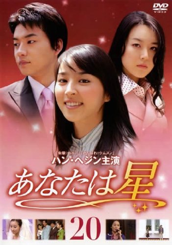 【メーカー名】【メーカー型番】【ブランド名】【商品説明】あなたは星 Vol.20 [レンタル落ち]初期不良に関する返品商品到着から7日間以内に初期不良が発生した場合のみ、返品をお受けいたします。お客様都合のキャンセル・返品イメージと異なる、必要でなくなった等の理由によるキャンセル・返品は一切お受けしておりません。付属品に関する確認中古品は基本的に説明書、外箱、ドライバーインストール用CD-ROMは付属しておりません。特にレンタル落ちの商品には、収納BOXや特典類など一切の付属品がないことをご理解ください。また、商品名に「限定」や「保証」と記載があっても、特典や保証、ダウンロードコードは含まれておりません。掲載内容と付属品が異なる場合、受注前に内容確認のメールをお送りいたします。商品画像について掲載されている写真は代表画像です。実際の商品とは異なる場合がありますので、予めご了承ください。中古品の状態中古品はキズや汚れがある場合がありますので、その点をご理解いただける方のみご購入ください。在庫状況について他のモールでも販売しているため、ご注文のタイミングによっては商品がご用意できない場合があります。その場合、キャンセルのご連絡をさせていただきます。お客様には、これらの条件をご理解の上、お買い求めいただけますようお願い申し上げます。ご注文からお届けまで1．ご注文　　ご注文は24時間受け付けております2．注文確認ご注文後、注文確認メールを送信します3．在庫確認　多モールでも併売の為、在庫切れの場合はご連絡させて頂きます。　 ※中古品は受注後に、再メンテナンス、梱包しますのでお届けまで4〜10営業日程度とお考え下さい。4．入金確認　前払い決済をご選択の場合、ご入金確認後に商品確保・配送手配を致します。5．出荷 　配送準備が整い次第、出荷致します。配送業者、追跡番号等の詳細をメール送信致します。6．到着　出荷後、1〜3日後に商品が到着します。※離島、北海道、九州、沖縄は遅れる場合がございます。予めご了承下さい。他モール併売のため、万が一お品切れの場合はキャンセル連絡を致します。電話対応はしておりません。お問い合わせはメールにてお願いいたします。