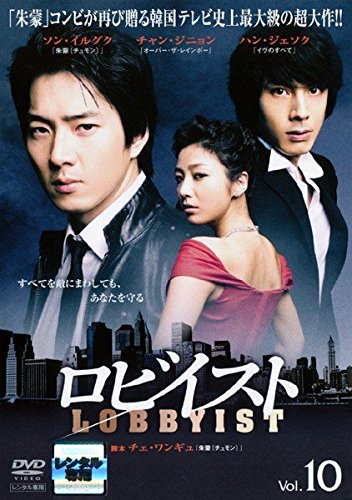 【メーカー名】【メーカー型番】【ブランド名】【商品説明】ロビイスト 10(第19話〜第20話) [レンタル落ち]初期不良に関する返品商品到着から7日間以内に初期不良が発生した場合のみ、返品をお受けいたします。お客様都合のキャンセル・返品イメージと異なる、必要でなくなった等の理由によるキャンセル・返品は一切お受けしておりません。付属品に関する確認中古品は基本的に説明書、外箱、ドライバーインストール用CD-ROMは付属しておりません。特にレンタル落ちの商品には、収納BOXや特典類など一切の付属品がないことをご理解ください。また、商品名に「限定」や「保証」と記載があっても、特典や保証、ダウンロードコードは含まれておりません。掲載内容と付属品が異なる場合、受注前に内容確認のメールをお送りいたします。商品画像について掲載されている写真は代表画像です。実際の商品とは異なる場合がありますので、予めご了承ください。中古品の状態中古品はキズや汚れがある場合がありますので、その点をご理解いただける方のみご購入ください。在庫状況について他のモールでも販売しているため、ご注文のタイミングによっては商品がご用意できない場合があります。その場合、キャンセルのご連絡をさせていただきます。お客様には、これらの条件をご理解の上、お買い求めいただけますようお願い申し上げます。ご注文からお届けまで1．ご注文　　ご注文は24時間受け付けております2．注文確認ご注文後、注文確認メールを送信します3．在庫確認　多モールでも併売の為、在庫切れの場合はご連絡させて頂きます。　 ※中古品は受注後に、再メンテナンス、梱包しますのでお届けまで4〜10営業日程度とお考え下さい。4．入金確認　前払い決済をご選択の場合、ご入金確認後に商品確保・配送手配を致します。5．出荷 　配送準備が整い次第、出荷致します。配送業者、追跡番号等の詳細をメール送信致します。6．到着　出荷後、1〜3日後に商品が到着します。※離島、北海道、九州、沖縄は遅れる場合がございます。予めご了承下さい。他モール併売のため、万が一お品切れの場合はキャンセル連絡を致します。電話対応はしておりません。お問い合わせはメールにてお願いいたします。