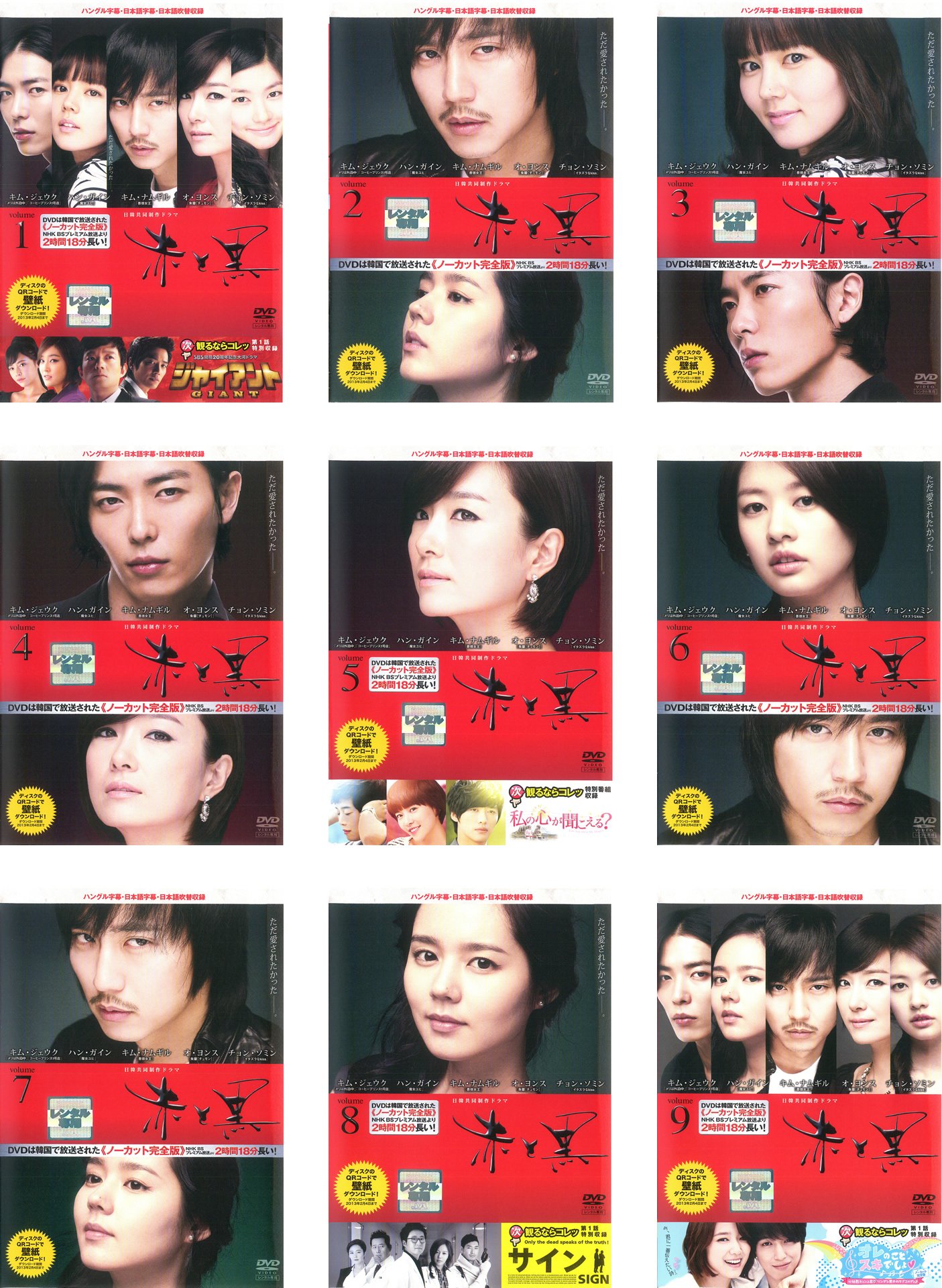 赤と黒 ノーカット 完全版 [レンタル落ち] 全9巻セット [DVDセット商品]【中古】