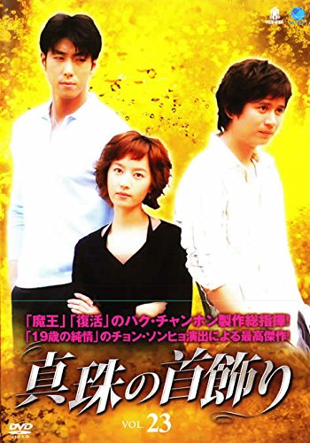 【メーカー名】【メーカー型番】【ブランド名】【商品説明】真珠の首飾り 23 [レンタル落ち]初期不良に関する返品商品到着から7日間以内に初期不良が発生した場合のみ、返品をお受けいたします。お客様都合のキャンセル・返品イメージと異なる、必要でなくなった等の理由によるキャンセル・返品は一切お受けしておりません。付属品に関する確認中古品は基本的に説明書、外箱、ドライバーインストール用CD-ROMは付属しておりません。特にレンタル落ちの商品には、収納BOXや特典類など一切の付属品がないことをご理解ください。また、商品名に「限定」や「保証」と記載があっても、特典や保証、ダウンロードコードは含まれておりません。掲載内容と付属品が異なる場合、受注前に内容確認のメールをお送りいたします。商品画像について掲載されている写真は代表画像です。実際の商品とは異なる場合がありますので、予めご了承ください。中古品の状態中古品はキズや汚れがある場合がありますので、その点をご理解いただける方のみご購入ください。在庫状況について他のモールでも販売しているため、ご注文のタイミングによっては商品がご用意できない場合があります。その場合、キャンセルのご連絡をさせていただきます。お客様には、これらの条件をご理解の上、お買い求めいただけますようお願い申し上げます。ご注文からお届けまで1．ご注文　　ご注文は24時間受け付けております2．注文確認ご注文後、注文確認メールを送信します3．在庫確認　多モールでも併売の為、在庫切れの場合はご連絡させて頂きます。　 ※中古品は受注後に、再メンテナンス、梱包しますのでお届けまで4〜10営業日程度とお考え下さい。4．入金確認　前払い決済をご選択の場合、ご入金確認後に商品確保・配送手配を致します。5．出荷 　配送準備が整い次第、出荷致します。配送業者、追跡番号等の詳細をメール送信致します。6．到着　出荷後、1〜3日後に商品が到着します。※離島、北海道、九州、沖縄は遅れる場合がございます。予めご了承下さい。他モール併売のため、万が一お品切れの場合はキャンセル連絡を致します。電話対応はしておりません。お問い合わせはメールにてお願いいたします。