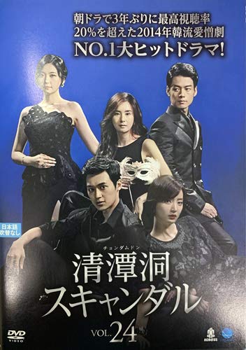 【メーカー名】【メーカー型番】【ブランド名】【商品説明】清潭洞＜チョンダムドン＞スキャンダル 24 [レンタル落ち]初期不良に関する返品商品到着から7日間以内に初期不良が発生した場合のみ、返品をお受けいたします。お客様都合のキャンセル・返品イメージと異なる、必要でなくなった等の理由によるキャンセル・返品は一切お受けしておりません。付属品に関する確認中古品は基本的に説明書、外箱、ドライバーインストール用CD-ROMは付属しておりません。特にレンタル落ちの商品には、収納BOXや特典類など一切の付属品がないことをご理解ください。また、商品名に「限定」や「保証」と記載があっても、特典や保証、ダウンロードコードは含まれておりません。掲載内容と付属品が異なる場合、受注前に内容確認のメールをお送りいたします。商品画像について掲載されている写真は代表画像です。実際の商品とは異なる場合がありますので、予めご了承ください。中古品の状態中古品はキズや汚れがある場合がありますので、その点をご理解いただける方のみご購入ください。在庫状況について他のモールでも販売しているため、ご注文のタイミングによっては商品がご用意できない場合があります。その場合、キャンセルのご連絡をさせていただきます。お客様には、これらの条件をご理解の上、お買い求めいただけますようお願い申し上げます。ご注文からお届けまで1．ご注文　　ご注文は24時間受け付けております2．注文確認ご注文後、注文確認メールを送信します3．在庫確認　多モールでも併売の為、在庫切れの場合はご連絡させて頂きます。　 ※中古品は受注後に、再メンテナンス、梱包しますのでお届けまで4〜10営業日程度とお考え下さい。4．入金確認　前払い決済をご選択の場合、ご入金確認後に商品確保・配送手配を致します。5．出荷 　配送準備が整い次第、出荷致します。配送業者、追跡番号等の詳細をメール送信致します。6．到着　出荷後、1〜3日後に商品が到着します。※離島、北海道、九州、沖縄は遅れる場合がございます。予めご了承下さい。他モール併売のため、万が一お品切れの場合はキャンセル連絡を致します。電話対応はしておりません。お問い合わせはメールにてお願いいたします。