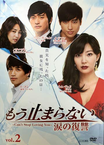 【メーカー名】【メーカー型番】【ブランド名】【商品説明】もう止まらない ~涙の復讐~ 2 [レンタル落ち]初期不良に関する返品商品到着から7日間以内に初期不良が発生した場合のみ、返品をお受けいたします。お客様都合のキャンセル・返品イメージと異なる、必要でなくなった等の理由によるキャンセル・返品は一切お受けしておりません。付属品に関する確認中古品は基本的に説明書、外箱、ドライバーインストール用CD-ROMは付属しておりません。特にレンタル落ちの商品には、収納BOXや特典類など一切の付属品がないことをご理解ください。また、商品名に「限定」や「保証」と記載があっても、特典や保証、ダウンロードコードは含まれておりません。掲載内容と付属品が異なる場合、受注前に内容確認のメールをお送りいたします。商品画像について掲載されている写真は代表画像です。実際の商品とは異なる場合がありますので、予めご了承ください。中古品の状態中古品はキズや汚れがある場合がありますので、その点をご理解いただける方のみご購入ください。在庫状況について他のモールでも販売しているため、ご注文のタイミングによっては商品がご用意できない場合があります。その場合、キャンセルのご連絡をさせていただきます。お客様には、これらの条件をご理解の上、お買い求めいただけますようお願い申し上げます。ご注文からお届けまで1．ご注文　　ご注文は24時間受け付けております2．注文確認ご注文後、注文確認メールを送信します3．在庫確認　多モールでも併売の為、在庫切れの場合はご連絡させて頂きます。　 ※中古品は受注後に、再メンテナンス、梱包しますのでお届けまで4〜10営業日程度とお考え下さい。4．入金確認　前払い決済をご選択の場合、ご入金確認後に商品確保・配送手配を致します。5．出荷 　配送準備が整い次第、出荷致します。配送業者、追跡番号等の詳細をメール送信致します。6．到着　出荷後、1〜3日後に商品が到着します。※離島、北海道、九州、沖縄は遅れる場合がございます。予めご了承下さい。他モール併売のため、万が一お品切れの場合はキャンセル連絡を致します。電話対応はしておりません。お問い合わせはメールにてお願いいたします。