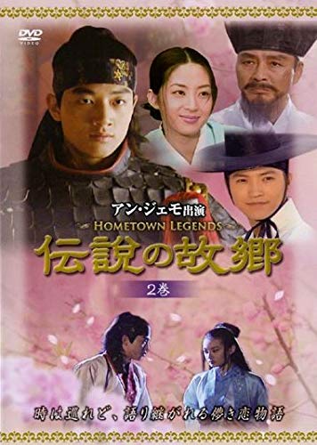 【メーカー名】【メーカー型番】【ブランド名】【商品説明】伝説の故郷 2 [レンタル落ち]初期不良に関する返品商品到着から7日間以内に初期不良が発生した場合のみ、返品をお受けいたします。お客様都合のキャンセル・返品イメージと異なる、必要でなくなった等の理由によるキャンセル・返品は一切お受けしておりません。付属品に関する確認中古品は基本的に説明書、外箱、ドライバーインストール用CD-ROMは付属しておりません。特にレンタル落ちの商品には、収納BOXや特典類など一切の付属品がないことをご理解ください。また、商品名に「限定」や「保証」と記載があっても、特典や保証、ダウンロードコードは含まれておりません。掲載内容と付属品が異なる場合、受注前に内容確認のメールをお送りいたします。商品画像について掲載されている写真は代表画像です。実際の商品とは異なる場合がありますので、予めご了承ください。中古品の状態中古品はキズや汚れがある場合がありますので、その点をご理解いただける方のみご購入ください。在庫状況について他のモールでも販売しているため、ご注文のタイミングによっては商品がご用意できない場合があります。その場合、キャンセルのご連絡をさせていただきます。お客様には、これらの条件をご理解の上、お買い求めいただけますようお願い申し上げます。ご注文からお届けまで1．ご注文　　ご注文は24時間受け付けております2．注文確認ご注文後、注文確認メールを送信します3．在庫確認　多モールでも併売の為、在庫切れの場合はご連絡させて頂きます。　 ※中古品は受注後に、再メンテナンス、梱包しますのでお届けまで4〜10営業日程度とお考え下さい。4．入金確認　前払い決済をご選択の場合、ご入金確認後に商品確保・配送手配を致します。5．出荷 　配送準備が整い次第、出荷致します。配送業者、追跡番号等の詳細をメール送信致します。6．到着　出荷後、1〜3日後に商品が到着します。※離島、北海道、九州、沖縄は遅れる場合がございます。予めご了承下さい。他モール併売のため、万が一お品切れの場合はキャンセル連絡を致します。電話対応はしておりません。お問い合わせはメールにてお願いいたします。