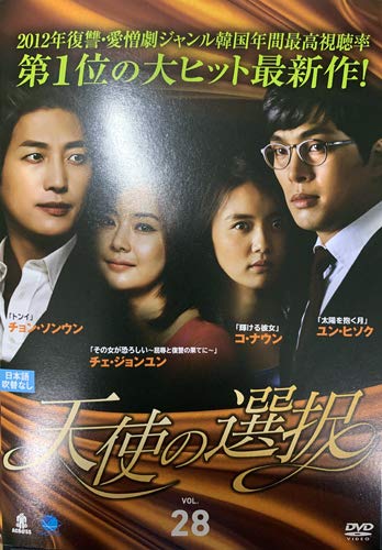 【メーカー名】【メーカー型番】【ブランド名】【商品説明】天使の選択 28 [レンタル落ち]初期不良に関する返品商品到着から7日間以内に初期不良が発生した場合のみ、返品をお受けいたします。お客様都合のキャンセル・返品イメージと異なる、必要でなくなった等の理由によるキャンセル・返品は一切お受けしておりません。付属品に関する確認中古品は基本的に説明書、外箱、ドライバーインストール用CD-ROMは付属しておりません。特にレンタル落ちの商品には、収納BOXや特典類など一切の付属品がないことをご理解ください。また、商品名に「限定」や「保証」と記載があっても、特典や保証、ダウンロードコードは含まれておりません。掲載内容と付属品が異なる場合、受注前に内容確認のメールをお送りいたします。商品画像について掲載されている写真は代表画像です。実際の商品とは異なる場合がありますので、予めご了承ください。中古品の状態中古品はキズや汚れがある場合がありますので、その点をご理解いただける方のみご購入ください。在庫状況について他のモールでも販売しているため、ご注文のタイミングによっては商品がご用意できない場合があります。その場合、キャンセルのご連絡をさせていただきます。お客様には、これらの条件をご理解の上、お買い求めいただけますようお願い申し上げます。ご注文からお届けまで1．ご注文　　ご注文は24時間受け付けております2．注文確認ご注文後、注文確認メールを送信します3．在庫確認　多モールでも併売の為、在庫切れの場合はご連絡させて頂きます。　 ※中古品は受注後に、再メンテナンス、梱包しますのでお届けまで4〜10営業日程度とお考え下さい。4．入金確認　前払い決済をご選択の場合、ご入金確認後に商品確保・配送手配を致します。5．出荷 　配送準備が整い次第、出荷致します。配送業者、追跡番号等の詳細をメール送信致します。6．到着　出荷後、1〜3日後に商品が到着します。※離島、北海道、九州、沖縄は遅れる場合がございます。予めご了承下さい。他モール併売のため、万が一お品切れの場合はキャンセル連絡を致します。電話対応はしておりません。お問い合わせはメールにてお願いいたします。