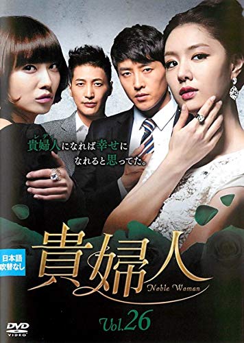 【メーカー名】【メーカー型番】【ブランド名】【商品説明】貴婦人 26 [レンタル落ち]初期不良に関する返品商品到着から7日間以内に初期不良が発生した場合のみ、返品をお受けいたします。お客様都合のキャンセル・返品イメージと異なる、必要でなくなった等の理由によるキャンセル・返品は一切お受けしておりません。付属品に関する確認中古品は基本的に説明書、外箱、ドライバーインストール用CD-ROMは付属しておりません。特にレンタル落ちの商品には、収納BOXや特典類など一切の付属品がないことをご理解ください。また、商品名に「限定」や「保証」と記載があっても、特典や保証、ダウンロードコードは含まれておりません。掲載内容と付属品が異なる場合、受注前に内容確認のメールをお送りいたします。商品画像について掲載されている写真は代表画像です。実際の商品とは異なる場合がありますので、予めご了承ください。中古品の状態中古品はキズや汚れがある場合がありますので、その点をご理解いただける方のみご購入ください。在庫状況について他のモールでも販売しているため、ご注文のタイミングによっては商品がご用意できない場合があります。その場合、キャンセルのご連絡をさせていただきます。お客様には、これらの条件をご理解の上、お買い求めいただけますようお願い申し上げます。ご注文からお届けまで1．ご注文　　ご注文は24時間受け付けております2．注文確認ご注文後、注文確認メールを送信します3．在庫確認　多モールでも併売の為、在庫切れの場合はご連絡させて頂きます。　 ※中古品は受注後に、再メンテナンス、梱包しますのでお届けまで4〜10営業日程度とお考え下さい。4．入金確認　前払い決済をご選択の場合、ご入金確認後に商品確保・配送手配を致します。5．出荷 　配送準備が整い次第、出荷致します。配送業者、追跡番号等の詳細をメール送信致します。6．到着　出荷後、1〜3日後に商品が到着します。※離島、北海道、九州、沖縄は遅れる場合がございます。予めご了承下さい。他モール併売のため、万が一お品切れの場合はキャンセル連絡を致します。電話対応はしておりません。お問い合わせはメールにてお願いいたします。