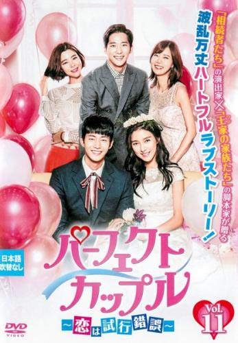 【メーカー名】【メーカー型番】【ブランド名】【商品説明】パーフェクトカップル 恋は試行錯誤 11(第21話、第22話) [レンタル落ち]初期不良に関する返品商品到着から7日間以内に初期不良が発生した場合のみ、返品をお受けいたします。お客様都合のキャンセル・返品イメージと異なる、必要でなくなった等の理由によるキャンセル・返品は一切お受けしておりません。付属品に関する確認中古品は基本的に説明書、外箱、ドライバーインストール用CD-ROMは付属しておりません。特にレンタル落ちの商品には、収納BOXや特典類など一切の付属品がないことをご理解ください。また、商品名に「限定」や「保証」と記載があっても、特典や保証、ダウンロードコードは含まれておりません。掲載内容と付属品が異なる場合、受注前に内容確認のメールをお送りいたします。商品画像について掲載されている写真は代表画像です。実際の商品とは異なる場合がありますので、予めご了承ください。中古品の状態中古品はキズや汚れがある場合がありますので、その点をご理解いただける方のみご購入ください。在庫状況について他のモールでも販売しているため、ご注文のタイミングによっては商品がご用意できない場合があります。その場合、キャンセルのご連絡をさせていただきます。お客様には、これらの条件をご理解の上、お買い求めいただけますようお願い申し上げます。ご注文からお届けまで1．ご注文　　ご注文は24時間受け付けております2．注文確認ご注文後、注文確認メールを送信します3．在庫確認　多モールでも併売の為、在庫切れの場合はご連絡させて頂きます。　 ※中古品は受注後に、再メンテナンス、梱包しますのでお届けまで4〜10営業日程度とお考え下さい。4．入金確認　前払い決済をご選択の場合、ご入金確認後に商品確保・配送手配を致します。5．出荷 　配送準備が整い次第、出荷致します。配送業者、追跡番号等の詳細をメール送信致します。6．到着　出荷後、1〜3日後に商品が到着します。※離島、北海道、九州、沖縄は遅れる場合がございます。予めご了承下さい。他モール併売のため、万が一お品切れの場合はキャンセル連絡を致します。電話対応はしておりません。お問い合わせはメールにてお願いいたします。