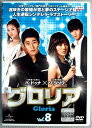 【中古】(非常に良い)グロリア Vol.8 【レンタル専用】