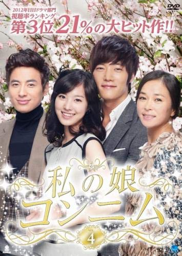 【メーカー名】【メーカー型番】【ブランド名】【商品説明】私の娘コンニム 4(第13話〜第16話) [レンタル落ち]初期不良に関する返品商品到着から7日間以内に初期不良が発生した場合のみ、返品をお受けいたします。お客様都合のキャンセル・返品イメージと異なる、必要でなくなった等の理由によるキャンセル・返品は一切お受けしておりません。付属品に関する確認中古品は基本的に説明書、外箱、ドライバーインストール用CD-ROMは付属しておりません。特にレンタル落ちの商品には、収納BOXや特典類など一切の付属品がないことをご理解ください。また、商品名に「限定」や「保証」と記載があっても、特典や保証、ダウンロードコードは含まれておりません。掲載内容と付属品が異なる場合、受注前に内容確認のメールをお送りいたします。商品画像について掲載されている写真は代表画像です。実際の商品とは異なる場合がありますので、予めご了承ください。中古品の状態中古品はキズや汚れがある場合がありますので、その点をご理解いただける方のみご購入ください。在庫状況について他のモールでも販売しているため、ご注文のタイミングによっては商品がご用意できない場合があります。その場合、キャンセルのご連絡をさせていただきます。お客様には、これらの条件をご理解の上、お買い求めいただけますようお願い申し上げます。ご注文からお届けまで1．ご注文　　ご注文は24時間受け付けております2．注文確認ご注文後、注文確認メールを送信します3．在庫確認　多モールでも併売の為、在庫切れの場合はご連絡させて頂きます。　 ※中古品は受注後に、再メンテナンス、梱包しますのでお届けまで4〜10営業日程度とお考え下さい。4．入金確認　前払い決済をご選択の場合、ご入金確認後に商品確保・配送手配を致します。5．出荷 　配送準備が整い次第、出荷致します。配送業者、追跡番号等の詳細をメール送信致します。6．到着　出荷後、1〜3日後に商品が到着します。※離島、北海道、九州、沖縄は遅れる場合がございます。予めご了承下さい。他モール併売のため、万が一お品切れの場合はキャンセル連絡を致します。電話対応はしておりません。お問い合わせはメールにてお願いいたします。