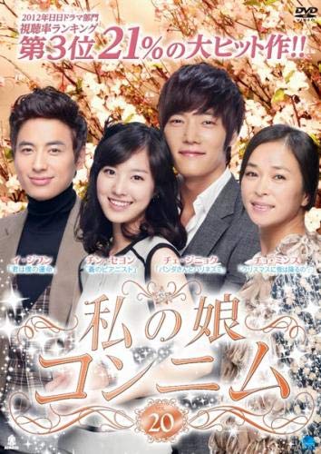 【メーカー名】【メーカー型番】【ブランド名】【商品説明】私の娘コンニム 20(第77話〜第80話) [レンタル落ち]初期不良に関する返品商品到着から7日間以内に初期不良が発生した場合のみ、返品をお受けいたします。お客様都合のキャンセル・返品イメージと異なる、必要でなくなった等の理由によるキャンセル・返品は一切お受けしておりません。付属品に関する確認中古品は基本的に説明書、外箱、ドライバーインストール用CD-ROMは付属しておりません。特にレンタル落ちの商品には、収納BOXや特典類など一切の付属品がないことをご理解ください。また、商品名に「限定」や「保証」と記載があっても、特典や保証、ダウンロードコードは含まれておりません。掲載内容と付属品が異なる場合、受注前に内容確認のメールをお送りいたします。商品画像について掲載されている写真は代表画像です。実際の商品とは異なる場合がありますので、予めご了承ください。中古品の状態中古品はキズや汚れがある場合がありますので、その点をご理解いただける方のみご購入ください。在庫状況について他のモールでも販売しているため、ご注文のタイミングによっては商品がご用意できない場合があります。その場合、キャンセルのご連絡をさせていただきます。お客様には、これらの条件をご理解の上、お買い求めいただけますようお願い申し上げます。ご注文からお届けまで1．ご注文　　ご注文は24時間受け付けております2．注文確認ご注文後、注文確認メールを送信します3．在庫確認　多モールでも併売の為、在庫切れの場合はご連絡させて頂きます。　 ※中古品は受注後に、再メンテナンス、梱包しますのでお届けまで4〜10営業日程度とお考え下さい。4．入金確認　前払い決済をご選択の場合、ご入金確認後に商品確保・配送手配を致します。5．出荷 　配送準備が整い次第、出荷致します。配送業者、追跡番号等の詳細をメール送信致します。6．到着　出荷後、1〜3日後に商品が到着します。※離島、北海道、九州、沖縄は遅れる場合がございます。予めご了承下さい。他モール併売のため、万が一お品切れの場合はキャンセル連絡を致します。電話対応はしておりません。お問い合わせはメールにてお願いいたします。