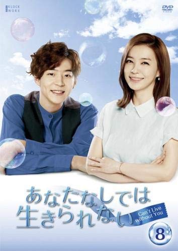 【メーカー名】【メーカー型番】【ブランド名】【商品説明】あなたなしでは生きられない 8(第22話〜第24話) [レンタル落ち]初期不良に関する返品商品到着から7日間以内に初期不良が発生した場合のみ、返品をお受けいたします。お客様都合のキャンセル・返品イメージと異なる、必要でなくなった等の理由によるキャンセル・返品は一切お受けしておりません。付属品に関する確認中古品は基本的に説明書、外箱、ドライバーインストール用CD-ROMは付属しておりません。特にレンタル落ちの商品には、収納BOXや特典類など一切の付属品がないことをご理解ください。また、商品名に「限定」や「保証」と記載があっても、特典や保証、ダウンロードコードは含まれておりません。掲載内容と付属品が異なる場合、受注前に内容確認のメールをお送りいたします。商品画像について掲載されている写真は代表画像です。実際の商品とは異なる場合がありますので、予めご了承ください。中古品の状態中古品はキズや汚れがある場合がありますので、その点をご理解いただける方のみご購入ください。在庫状況について他のモールでも販売しているため、ご注文のタイミングによっては商品がご用意できない場合があります。その場合、キャンセルのご連絡をさせていただきます。お客様には、これらの条件をご理解の上、お買い求めいただけますようお願い申し上げます。ご注文からお届けまで1．ご注文　　ご注文は24時間受け付けております2．注文確認ご注文後、注文確認メールを送信します3．在庫確認　多モールでも併売の為、在庫切れの場合はご連絡させて頂きます。　 ※中古品は受注後に、再メンテナンス、梱包しますのでお届けまで4〜10営業日程度とお考え下さい。4．入金確認　前払い決済をご選択の場合、ご入金確認後に商品確保・配送手配を致します。5．出荷 　配送準備が整い次第、出荷致します。配送業者、追跡番号等の詳細をメール送信致します。6．到着　出荷後、1〜3日後に商品が到着します。※離島、北海道、九州、沖縄は遅れる場合がございます。予めご了承下さい。他モール併売のため、万が一お品切れの場合はキャンセル連絡を致します。電話対応はしておりません。お問い合わせはメールにてお願いいたします。