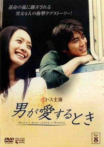 【メーカー名】【メーカー型番】【ブランド名】【商品説明】男が愛するとき 8(第15話、第16話 最終話) [レンタル落ち]初期不良に関する返品商品到着から7日間以内に初期不良が発生した場合のみ、返品をお受けいたします。お客様都合のキャンセル・返品イメージと異なる、必要でなくなった等の理由によるキャンセル・返品は一切お受けしておりません。付属品に関する確認中古品は基本的に説明書、外箱、ドライバーインストール用CD-ROMは付属しておりません。特にレンタル落ちの商品には、収納BOXや特典類など一切の付属品がないことをご理解ください。また、商品名に「限定」や「保証」と記載があっても、特典や保証、ダウンロードコードは含まれておりません。掲載内容と付属品が異なる場合、受注前に内容確認のメールをお送りいたします。商品画像について掲載されている写真は代表画像です。実際の商品とは異なる場合がありますので、予めご了承ください。中古品の状態中古品はキズや汚れがある場合がありますので、その点をご理解いただける方のみご購入ください。在庫状況について他のモールでも販売しているため、ご注文のタイミングによっては商品がご用意できない場合があります。その場合、キャンセルのご連絡をさせていただきます。お客様には、これらの条件をご理解の上、お買い求めいただけますようお願い申し上げます。ご注文からお届けまで1．ご注文　　ご注文は24時間受け付けております2．注文確認ご注文後、注文確認メールを送信します3．在庫確認　多モールでも併売の為、在庫切れの場合はご連絡させて頂きます。　 ※中古品は受注後に、再メンテナンス、梱包しますのでお届けまで4〜10営業日程度とお考え下さい。4．入金確認　前払い決済をご選択の場合、ご入金確認後に商品確保・配送手配を致します。5．出荷 　配送準備が整い次第、出荷致します。配送業者、追跡番号等の詳細をメール送信致します。6．到着　出荷後、1〜3日後に商品が到着します。※離島、北海道、九州、沖縄は遅れる場合がございます。予めご了承下さい。他モール併売のため、万が一お品切れの場合はキャンセル連絡を致します。電話対応はしておりません。お問い合わせはメールにてお願いいたします。