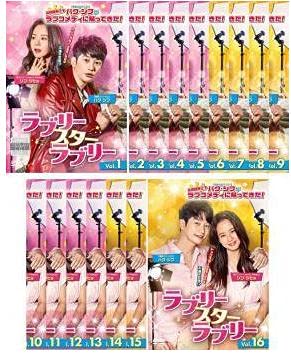 【メーカー名】【メーカー型番】【ブランド名】【商品説明】ラブリー・スター・ラブリー [レンタル落ち] 全16巻セット [DVDセット商品]初期不良に関する返品商品到着から7日間以内に初期不良が発生した場合のみ、返品をお受けいたします。お客様都合のキャンセル・返品イメージと異なる、必要でなくなった等の理由によるキャンセル・返品は一切お受けしておりません。付属品に関する確認中古品は基本的に説明書、外箱、ドライバーインストール用CD-ROMは付属しておりません。特にレンタル落ちの商品には、収納BOXや特典類など一切の付属品がないことをご理解ください。また、商品名に「限定」や「保証」と記載があっても、特典や保証、ダウンロードコードは含まれておりません。掲載内容と付属品が異なる場合、受注前に内容確認のメールをお送りいたします。商品画像について掲載されている写真は代表画像です。実際の商品とは異なる場合がありますので、予めご了承ください。中古品の状態中古品はキズや汚れがある場合がありますので、その点をご理解いただける方のみご購入ください。在庫状況について他のモールでも販売しているため、ご注文のタイミングによっては商品がご用意できない場合があります。その場合、キャンセルのご連絡をさせていただきます。お客様には、これらの条件をご理解の上、お買い求めいただけますようお願い申し上げます。ご注文からお届けまで1．ご注文　　ご注文は24時間受け付けております2．注文確認ご注文後、注文確認メールを送信します3．在庫確認　多モールでも併売の為、在庫切れの場合はご連絡させて頂きます。　 ※中古品は受注後に、再メンテナンス、梱包しますのでお届けまで4〜10営業日程度とお考え下さい。4．入金確認　前払い決済をご選択の場合、ご入金確認後に商品確保・配送手配を致します。5．出荷 　配送準備が整い次第、出荷致します。配送業者、追跡番号等の詳細をメール送信致します。6．到着　出荷後、1〜3日後に商品が到着します。※離島、北海道、九州、沖縄は遅れる場合がございます。予めご了承下さい。他モール併売のため、万が一お品切れの場合はキャンセル連絡を致します。電話対応はしておりません。お問い合わせはメールにてお願いいたします。