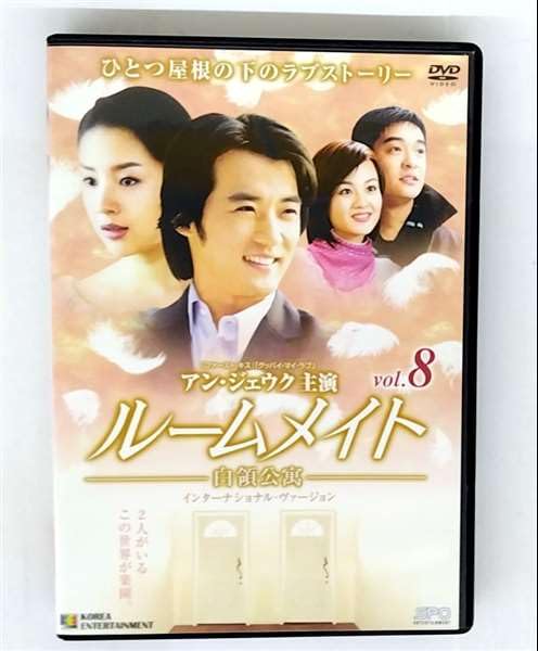 【中古】(非常に良い)ルームメイト 白領公寓 vol.8【レンタル落ち】