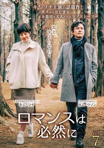 【メーカー名】【メーカー型番】【ブランド名】【商品説明】ロマンスは必然に 7(第13話、第14話) [レンタル落ち]初期不良に関する返品商品到着から7日間以内に初期不良が発生した場合のみ、返品をお受けいたします。お客様都合のキャンセル・返品イメージと異なる、必要でなくなった等の理由によるキャンセル・返品は一切お受けしておりません。付属品に関する確認中古品は基本的に説明書、外箱、ドライバーインストール用CD-ROMは付属しておりません。特にレンタル落ちの商品には、収納BOXや特典類など一切の付属品がないことをご理解ください。また、商品名に「限定」や「保証」と記載があっても、特典や保証、ダウンロードコードは含まれておりません。掲載内容と付属品が異なる場合、受注前に内容確認のメールをお送りいたします。商品画像について掲載されている写真は代表画像です。実際の商品とは異なる場合がありますので、予めご了承ください。中古品の状態中古品はキズや汚れがある場合がありますので、その点をご理解いただける方のみご購入ください。在庫状況について他のモールでも販売しているため、ご注文のタイミングによっては商品がご用意できない場合があります。その場合、キャンセルのご連絡をさせていただきます。お客様には、これらの条件をご理解の上、お買い求めいただけますようお願い申し上げます。ご注文からお届けまで1．ご注文　　ご注文は24時間受け付けております2．注文確認ご注文後、注文確認メールを送信します3．在庫確認　多モールでも併売の為、在庫切れの場合はご連絡させて頂きます。　 ※中古品は受注後に、再メンテナンス、梱包しますのでお届けまで4〜10営業日程度とお考え下さい。4．入金確認　前払い決済をご選択の場合、ご入金確認後に商品確保・配送手配を致します。5．出荷 　配送準備が整い次第、出荷致します。配送業者、追跡番号等の詳細をメール送信致します。6．到着　出荷後、1〜3日後に商品が到着します。※離島、北海道、九州、沖縄は遅れる場合がございます。予めご了承下さい。他モール併売のため、万が一お品切れの場合はキャンセル連絡を致します。電話対応はしておりません。お問い合わせはメールにてお願いいたします。