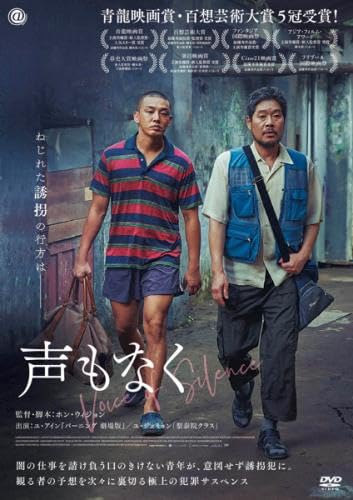 【メーカー名】【メーカー型番】【ブランド名】【商品説明】声もなく [レンタル落ち]初期不良に関する返品商品到着から7日間以内に初期不良が発生した場合のみ、返品をお受けいたします。お客様都合のキャンセル・返品イメージと異なる、必要でなくなった等の理由によるキャンセル・返品は一切お受けしておりません。付属品に関する確認中古品は基本的に説明書、外箱、ドライバーインストール用CD-ROMは付属しておりません。特にレンタル落ちの商品には、収納BOXや特典類など一切の付属品がないことをご理解ください。また、商品名に「限定」や「保証」と記載があっても、特典や保証、ダウンロードコードは含まれておりません。掲載内容と付属品が異なる場合、受注前に内容確認のメールをお送りいたします。商品画像について掲載されている写真は代表画像です。実際の商品とは異なる場合がありますので、予めご了承ください。中古品の状態中古品はキズや汚れがある場合がありますので、その点をご理解いただける方のみご購入ください。在庫状況について他のモールでも販売しているため、ご注文のタイミングによっては商品がご用意できない場合があります。その場合、キャンセルのご連絡をさせていただきます。お客様には、これらの条件をご理解の上、お買い求めいただけますようお願い申し上げます。ご注文からお届けまで1．ご注文　　ご注文は24時間受け付けております2．注文確認ご注文後、注文確認メールを送信します3．在庫確認　多モールでも併売の為、在庫切れの場合はご連絡させて頂きます。　 ※中古品は受注後に、再メンテナンス、梱包しますのでお届けまで4〜10営業日程度とお考え下さい。4．入金確認　前払い決済をご選択の場合、ご入金確認後に商品確保・配送手配を致します。5．出荷 　配送準備が整い次第、出荷致します。配送業者、追跡番号等の詳細をメール送信致します。6．到着　出荷後、1〜3日後に商品が到着します。※離島、北海道、九州、沖縄は遅れる場合がございます。予めご了承下さい。他モール併売のため、万が一お品切れの場合はキャンセル連絡を致します。電話対応はしておりません。お問い合わせはメールにてお願いいたします。