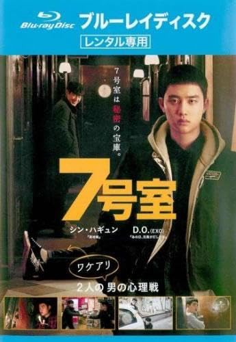 【メーカー名】【メーカー型番】【ブランド名】【商品説明】7号室 ブルーレイディスク [レンタル落ち]初期不良に関する返品商品到着から7日間以内に初期不良が発生した場合のみ、返品をお受けいたします。お客様都合のキャンセル・返品イメージと異なる、必要でなくなった等の理由によるキャンセル・返品は一切お受けしておりません。付属品に関する確認中古品は基本的に説明書、外箱、ドライバーインストール用CD-ROMは付属しておりません。特にレンタル落ちの商品には、収納BOXや特典類など一切の付属品がないことをご理解ください。また、商品名に「限定」や「保証」と記載があっても、特典や保証、ダウンロードコードは含まれておりません。掲載内容と付属品が異なる場合、受注前に内容確認のメールをお送りいたします。商品画像について掲載されている写真は代表画像です。実際の商品とは異なる場合がありますので、予めご了承ください。中古品の状態中古品はキズや汚れがある場合がありますので、その点をご理解いただける方のみご購入ください。在庫状況について他のモールでも販売しているため、ご注文のタイミングによっては商品がご用意できない場合があります。その場合、キャンセルのご連絡をさせていただきます。お客様には、これらの条件をご理解の上、お買い求めいただけますようお願い申し上げます。ご注文からお届けまで1．ご注文　　ご注文は24時間受け付けております2．注文確認ご注文後、注文確認メールを送信します3．在庫確認　多モールでも併売の為、在庫切れの場合はご連絡させて頂きます。　 ※中古品は受注後に、再メンテナンス、梱包しますのでお届けまで4〜10営業日程度とお考え下さい。4．入金確認　前払い決済をご選択の場合、ご入金確認後に商品確保・配送手配を致します。5．出荷 　配送準備が整い次第、出荷致します。配送業者、追跡番号等の詳細をメール送信致します。6．到着　出荷後、1〜3日後に商品が到着します。※離島、北海道、九州、沖縄は遅れる場合がございます。予めご了承下さい。他モール併売のため、万が一お品切れの場合はキャンセル連絡を致します。電話対応はしておりません。お問い合わせはメールにてお願いいたします。