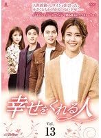 【メーカー名】【メーカー型番】【ブランド名】【商品説明】幸せをくれる人 Vol.13【レンタル落ち】初期不良に関する返品商品到着から7日間以内に初期不良が発生した場合のみ、返品をお受けいたします。お客様都合のキャンセル・返品イメージと異なる、必要でなくなった等の理由によるキャンセル・返品は一切お受けしておりません。付属品に関する確認中古品は基本的に説明書、外箱、ドライバーインストール用CD-ROMは付属しておりません。特にレンタル落ちの商品には、収納BOXや特典類など一切の付属品がないことをご理解ください。また、商品名に「限定」や「保証」と記載があっても、特典や保証、ダウンロードコードは含まれておりません。掲載内容と付属品が異なる場合、受注前に内容確認のメールをお送りいたします。商品画像について掲載されている写真は代表画像です。実際の商品とは異なる場合がありますので、予めご了承ください。中古品の状態中古品はキズや汚れがある場合がありますので、その点をご理解いただける方のみご購入ください。在庫状況について他のモールでも販売しているため、ご注文のタイミングによっては商品がご用意できない場合があります。その場合、キャンセルのご連絡をさせていただきます。お客様には、これらの条件をご理解の上、お買い求めいただけますようお願い申し上げます。ご注文からお届けまで1．ご注文　　ご注文は24時間受け付けております2．注文確認ご注文後、注文確認メールを送信します3．在庫確認　多モールでも併売の為、在庫切れの場合はご連絡させて頂きます。　 ※中古品は受注後に、再メンテナンス、梱包しますのでお届けまで4〜10営業日程度とお考え下さい。4．入金確認　前払い決済をご選択の場合、ご入金確認後に商品確保・配送手配を致します。5．出荷 　配送準備が整い次第、出荷致します。配送業者、追跡番号等の詳細をメール送信致します。6．到着　出荷後、1〜3日後に商品が到着します。※離島、北海道、九州、沖縄は遅れる場合がございます。予めご了承下さい。他モール併売のため、万が一お品切れの場合はキャンセル連絡を致します。電話対応はしておりません。お問い合わせはメールにてお願いいたします。