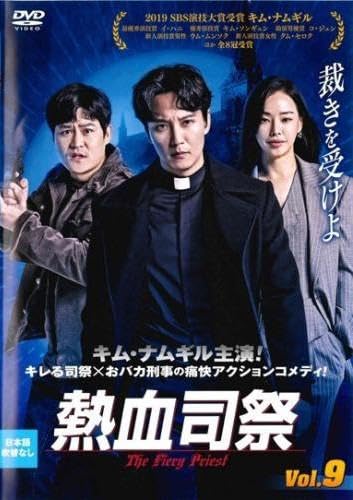 【メーカー名】【メーカー型番】【ブランド名】【商品説明】熱血司祭 9(第17話、第18話) [レンタル落ち]初期不良に関する返品商品到着から7日間以内に初期不良が発生した場合のみ、返品をお受けいたします。お客様都合のキャンセル・返品イメージと異なる、必要でなくなった等の理由によるキャンセル・返品は一切お受けしておりません。付属品に関する確認中古品は基本的に説明書、外箱、ドライバーインストール用CD-ROMは付属しておりません。特にレンタル落ちの商品には、収納BOXや特典類など一切の付属品がないことをご理解ください。また、商品名に「限定」や「保証」と記載があっても、特典や保証、ダウンロードコードは含まれておりません。掲載内容と付属品が異なる場合、受注前に内容確認のメールをお送りいたします。商品画像について掲載されている写真は代表画像です。実際の商品とは異なる場合がありますので、予めご了承ください。中古品の状態中古品はキズや汚れがある場合がありますので、その点をご理解いただける方のみご購入ください。在庫状況について他のモールでも販売しているため、ご注文のタイミングによっては商品がご用意できない場合があります。その場合、キャンセルのご連絡をさせていただきます。お客様には、これらの条件をご理解の上、お買い求めいただけますようお願い申し上げます。ご注文からお届けまで1．ご注文　　ご注文は24時間受け付けております2．注文確認ご注文後、注文確認メールを送信します3．在庫確認　多モールでも併売の為、在庫切れの場合はご連絡させて頂きます。　 ※中古品は受注後に、再メンテナンス、梱包しますのでお届けまで4〜10営業日程度とお考え下さい。4．入金確認　前払い決済をご選択の場合、ご入金確認後に商品確保・配送手配を致します。5．出荷 　配送準備が整い次第、出荷致します。配送業者、追跡番号等の詳細をメール送信致します。6．到着　出荷後、1〜3日後に商品が到着します。※離島、北海道、九州、沖縄は遅れる場合がございます。予めご了承下さい。他モール併売のため、万が一お品切れの場合はキャンセル連絡を致します。電話対応はしておりません。お問い合わせはメールにてお願いいたします。