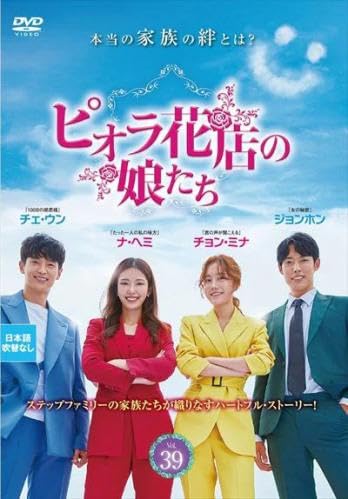 【メーカー名】【メーカー型番】【ブランド名】【商品説明】ピオラ花店の娘たち 39(第115話〜第第117話) [レンタル落ち]初期不良に関する返品商品到着から7日間以内に初期不良が発生した場合のみ、返品をお受けいたします。お客様都合のキャンセル・返品イメージと異なる、必要でなくなった等の理由によるキャンセル・返品は一切お受けしておりません。付属品に関する確認中古品は基本的に説明書、外箱、ドライバーインストール用CD-ROMは付属しておりません。特にレンタル落ちの商品には、収納BOXや特典類など一切の付属品がないことをご理解ください。また、商品名に「限定」や「保証」と記載があっても、特典や保証、ダウンロードコードは含まれておりません。掲載内容と付属品が異なる場合、受注前に内容確認のメールをお送りいたします。商品画像について掲載されている写真は代表画像です。実際の商品とは異なる場合がありますので、予めご了承ください。中古品の状態中古品はキズや汚れがある場合がありますので、その点をご理解いただける方のみご購入ください。在庫状況について他のモールでも販売しているため、ご注文のタイミングによっては商品がご用意できない場合があります。その場合、キャンセルのご連絡をさせていただきます。お客様には、これらの条件をご理解の上、お買い求めいただけますようお願い申し上げます。ご注文からお届けまで1．ご注文　　ご注文は24時間受け付けております2．注文確認ご注文後、注文確認メールを送信します3．在庫確認　多モールでも併売の為、在庫切れの場合はご連絡させて頂きます。　 ※中古品は受注後に、再メンテナンス、梱包しますのでお届けまで4〜10営業日程度とお考え下さい。4．入金確認　前払い決済をご選択の場合、ご入金確認後に商品確保・配送手配を致します。5．出荷 　配送準備が整い次第、出荷致します。配送業者、追跡番号等の詳細をメール送信致します。6．到着　出荷後、1〜3日後に商品が到着します。※離島、北海道、九州、沖縄は遅れる場合がございます。予めご了承下さい。他モール併売のため、万が一お品切れの場合はキャンセル連絡を致します。電話対応はしておりません。お問い合わせはメールにてお願いいたします。