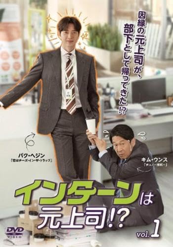 【メーカー名】【メーカー型番】【ブランド名】【商品説明】インターンは元上司!?1(第1話、第2話) [レンタル落ち]初期不良に関する返品商品到着から7日間以内に初期不良が発生した場合のみ、返品をお受けいたします。お客様都合のキャンセル・返品イメージと異なる、必要でなくなった等の理由によるキャンセル・返品は一切お受けしておりません。付属品に関する確認中古品は基本的に説明書、外箱、ドライバーインストール用CD-ROMは付属しておりません。特にレンタル落ちの商品には、収納BOXや特典類など一切の付属品がないことをご理解ください。また、商品名に「限定」や「保証」と記載があっても、特典や保証、ダウンロードコードは含まれておりません。掲載内容と付属品が異なる場合、受注前に内容確認のメールをお送りいたします。商品画像について掲載されている写真は代表画像です。実際の商品とは異なる場合がありますので、予めご了承ください。中古品の状態中古品はキズや汚れがある場合がありますので、その点をご理解いただける方のみご購入ください。在庫状況について他のモールでも販売しているため、ご注文のタイミングによっては商品がご用意できない場合があります。その場合、キャンセルのご連絡をさせていただきます。お客様には、これらの条件をご理解の上、お買い求めいただけますようお願い申し上げます。ご注文からお届けまで1．ご注文　　ご注文は24時間受け付けております2．注文確認ご注文後、注文確認メールを送信します3．在庫確認　多モールでも併売の為、在庫切れの場合はご連絡させて頂きます。　 ※中古品は受注後に、再メンテナンス、梱包しますのでお届けまで4〜10営業日程度とお考え下さい。4．入金確認　前払い決済をご選択の場合、ご入金確認後に商品確保・配送手配を致します。5．出荷 　配送準備が整い次第、出荷致します。配送業者、追跡番号等の詳細をメール送信致します。6．到着　出荷後、1〜3日後に商品が到着します。※離島、北海道、九州、沖縄は遅れる場合がございます。予めご了承下さい。他モール併売のため、万が一お品切れの場合はキャンセル連絡を致します。電話対応はしておりません。お問い合わせはメールにてお願いいたします。