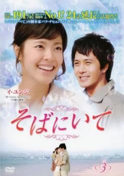 【メーカー名】【メーカー型番】【ブランド名】【商品説明】そばにいて 3(第9話〜第12話) [レンタル落ち]初期不良に関する返品商品到着から7日間以内に初期不良が発生した場合のみ、返品をお受けいたします。お客様都合のキャンセル・返品イメージと異なる、必要でなくなった等の理由によるキャンセル・返品は一切お受けしておりません。付属品に関する確認中古品は基本的に説明書、外箱、ドライバーインストール用CD-ROMは付属しておりません。特にレンタル落ちの商品には、収納BOXや特典類など一切の付属品がないことをご理解ください。また、商品名に「限定」や「保証」と記載があっても、特典や保証、ダウンロードコードは含まれておりません。掲載内容と付属品が異なる場合、受注前に内容確認のメールをお送りいたします。商品画像について掲載されている写真は代表画像です。実際の商品とは異なる場合がありますので、予めご了承ください。中古品の状態中古品はキズや汚れがある場合がありますので、その点をご理解いただける方のみご購入ください。在庫状況について他のモールでも販売しているため、ご注文のタイミングによっては商品がご用意できない場合があります。その場合、キャンセルのご連絡をさせていただきます。お客様には、これらの条件をご理解の上、お買い求めいただけますようお願い申し上げます。ご注文からお届けまで1．ご注文　　ご注文は24時間受け付けております2．注文確認ご注文後、注文確認メールを送信します3．在庫確認　多モールでも併売の為、在庫切れの場合はご連絡させて頂きます。　 ※中古品は受注後に、再メンテナンス、梱包しますのでお届けまで4〜10営業日程度とお考え下さい。4．入金確認　前払い決済をご選択の場合、ご入金確認後に商品確保・配送手配を致します。5．出荷 　配送準備が整い次第、出荷致します。配送業者、追跡番号等の詳細をメール送信致します。6．到着　出荷後、1〜3日後に商品が到着します。※離島、北海道、九州、沖縄は遅れる場合がございます。予めご了承下さい。他モール併売のため、万が一お品切れの場合はキャンセル連絡を致します。電話対応はしておりません。お問い合わせはメールにてお願いいたします。