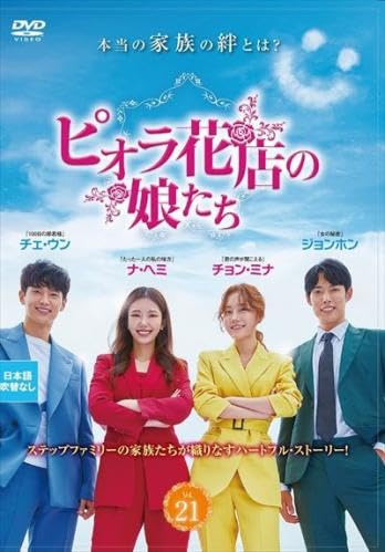 【メーカー名】【メーカー型番】【ブランド名】【商品説明】ピオラ花店の娘たち 21(第61話〜第63話) [レンタル落ち]初期不良に関する返品商品到着から7日間以内に初期不良が発生した場合のみ、返品をお受けいたします。お客様都合のキャンセル・返品イメージと異なる、必要でなくなった等の理由によるキャンセル・返品は一切お受けしておりません。付属品に関する確認中古品は基本的に説明書、外箱、ドライバーインストール用CD-ROMは付属しておりません。特にレンタル落ちの商品には、収納BOXや特典類など一切の付属品がないことをご理解ください。また、商品名に「限定」や「保証」と記載があっても、特典や保証、ダウンロードコードは含まれておりません。掲載内容と付属品が異なる場合、受注前に内容確認のメールをお送りいたします。商品画像について掲載されている写真は代表画像です。実際の商品とは異なる場合がありますので、予めご了承ください。中古品の状態中古品はキズや汚れがある場合がありますので、その点をご理解いただける方のみご購入ください。在庫状況について他のモールでも販売しているため、ご注文のタイミングによっては商品がご用意できない場合があります。その場合、キャンセルのご連絡をさせていただきます。お客様には、これらの条件をご理解の上、お買い求めいただけますようお願い申し上げます。ご注文からお届けまで1．ご注文　　ご注文は24時間受け付けております2．注文確認ご注文後、注文確認メールを送信します3．在庫確認　多モールでも併売の為、在庫切れの場合はご連絡させて頂きます。　 ※中古品は受注後に、再メンテナンス、梱包しますのでお届けまで4〜10営業日程度とお考え下さい。4．入金確認　前払い決済をご選択の場合、ご入金確認後に商品確保・配送手配を致します。5．出荷 　配送準備が整い次第、出荷致します。配送業者、追跡番号等の詳細をメール送信致します。6．到着　出荷後、1〜3日後に商品が到着します。※離島、北海道、九州、沖縄は遅れる場合がございます。予めご了承下さい。他モール併売のため、万が一お品切れの場合はキャンセル連絡を致します。電話対応はしておりません。お問い合わせはメールにてお願いいたします。