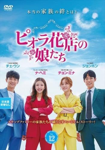 【メーカー名】【メーカー型番】【ブランド名】【商品説明】ピオラ花店の娘たち 12(第34話〜第36話) [レンタル落ち]初期不良に関する返品商品到着から7日間以内に初期不良が発生した場合のみ、返品をお受けいたします。お客様都合のキャンセル・返品イメージと異なる、必要でなくなった等の理由によるキャンセル・返品は一切お受けしておりません。付属品に関する確認中古品は基本的に説明書、外箱、ドライバーインストール用CD-ROMは付属しておりません。特にレンタル落ちの商品には、収納BOXや特典類など一切の付属品がないことをご理解ください。また、商品名に「限定」や「保証」と記載があっても、特典や保証、ダウンロードコードは含まれておりません。掲載内容と付属品が異なる場合、受注前に内容確認のメールをお送りいたします。商品画像について掲載されている写真は代表画像です。実際の商品とは異なる場合がありますので、予めご了承ください。中古品の状態中古品はキズや汚れがある場合がありますので、その点をご理解いただける方のみご購入ください。在庫状況について他のモールでも販売しているため、ご注文のタイミングによっては商品がご用意できない場合があります。その場合、キャンセルのご連絡をさせていただきます。お客様には、これらの条件をご理解の上、お買い求めいただけますようお願い申し上げます。ご注文からお届けまで1．ご注文　　ご注文は24時間受け付けております2．注文確認ご注文後、注文確認メールを送信します3．在庫確認　多モールでも併売の為、在庫切れの場合はご連絡させて頂きます。　 ※中古品は受注後に、再メンテナンス、梱包しますのでお届けまで4〜10営業日程度とお考え下さい。4．入金確認　前払い決済をご選択の場合、ご入金確認後に商品確保・配送手配を致します。5．出荷 　配送準備が整い次第、出荷致します。配送業者、追跡番号等の詳細をメール送信致します。6．到着　出荷後、1〜3日後に商品が到着します。※離島、北海道、九州、沖縄は遅れる場合がございます。予めご了承下さい。他モール併売のため、万が一お品切れの場合はキャンセル連絡を致します。電話対応はしておりません。お問い合わせはメールにてお願いいたします。