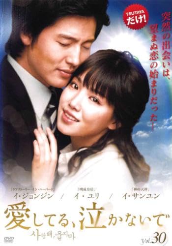 【メーカー名】【メーカー型番】【ブランド名】【商品説明】愛してる、泣かないで 30(第117話〜第120話) [レンタル落ち]初期不良に関する返品商品到着から7日間以内に初期不良が発生した場合のみ、返品をお受けいたします。お客様都合のキャンセル・返品イメージと異なる、必要でなくなった等の理由によるキャンセル・返品は一切お受けしておりません。付属品に関する確認中古品は基本的に説明書、外箱、ドライバーインストール用CD-ROMは付属しておりません。特にレンタル落ちの商品には、収納BOXや特典類など一切の付属品がないことをご理解ください。また、商品名に「限定」や「保証」と記載があっても、特典や保証、ダウンロードコードは含まれておりません。掲載内容と付属品が異なる場合、受注前に内容確認のメールをお送りいたします。商品画像について掲載されている写真は代表画像です。実際の商品とは異なる場合がありますので、予めご了承ください。中古品の状態中古品はキズや汚れがある場合がありますので、その点をご理解いただける方のみご購入ください。在庫状況について他のモールでも販売しているため、ご注文のタイミングによっては商品がご用意できない場合があります。その場合、キャンセルのご連絡をさせていただきます。お客様には、これらの条件をご理解の上、お買い求めいただけますようお願い申し上げます。ご注文からお届けまで1．ご注文　　ご注文は24時間受け付けております2．注文確認ご注文後、注文確認メールを送信します3．在庫確認　多モールでも併売の為、在庫切れの場合はご連絡させて頂きます。　 ※中古品は受注後に、再メンテナンス、梱包しますのでお届けまで4〜10営業日程度とお考え下さい。4．入金確認　前払い決済をご選択の場合、ご入金確認後に商品確保・配送手配を致します。5．出荷 　配送準備が整い次第、出荷致します。配送業者、追跡番号等の詳細をメール送信致します。6．到着　出荷後、1〜3日後に商品が到着します。※離島、北海道、九州、沖縄は遅れる場合がございます。予めご了承下さい。他モール併売のため、万が一お品切れの場合はキャンセル連絡を致します。電話対応はしておりません。お問い合わせはメールにてお願いいたします。