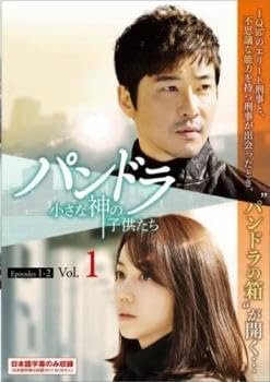 【中古】(非常に良い)パンドラ 小さな神の子供たち 1(第1話、第2話) [レンタル落ち]
