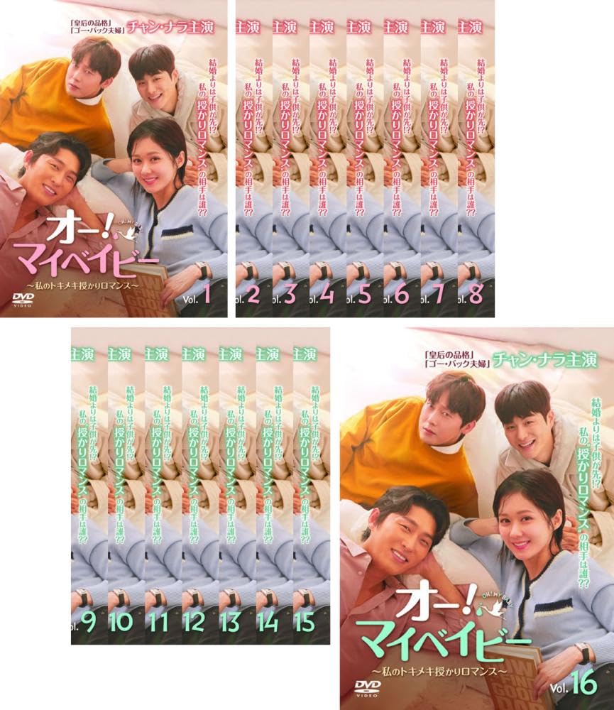 【メーカー名】【メーカー型番】【ブランド名】【商品説明】オー! マイベイビー 私のトキメキ授かりロマンス [レンタル落ち] 全16巻セット [DVDセット商品]初期不良に関する返品商品到着から7日間以内に初期不良が発生した場合のみ、返品をお受けいたします。お客様都合のキャンセル・返品イメージと異なる、必要でなくなった等の理由によるキャンセル・返品は一切お受けしておりません。付属品に関する確認中古品は基本的に説明書、外箱、ドライバーインストール用CD-ROMは付属しておりません。特にレンタル落ちの商品には、収納BOXや特典類など一切の付属品がないことをご理解ください。また、商品名に「限定」や「保証」と記載があっても、特典や保証、ダウンロードコードは含まれておりません。掲載内容と付属品が異なる場合、受注前に内容確認のメールをお送りいたします。商品画像について掲載されている写真は代表画像です。実際の商品とは異なる場合がありますので、予めご了承ください。中古品の状態中古品はキズや汚れがある場合がありますので、その点をご理解いただける方のみご購入ください。在庫状況について他のモールでも販売しているため、ご注文のタイミングによっては商品がご用意できない場合があります。その場合、キャンセルのご連絡をさせていただきます。お客様には、これらの条件をご理解の上、お買い求めいただけますようお願い申し上げます。ご注文からお届けまで1．ご注文　　ご注文は24時間受け付けております2．注文確認ご注文後、注文確認メールを送信します3．在庫確認　多モールでも併売の為、在庫切れの場合はご連絡させて頂きます。　 ※中古品は受注後に、再メンテナンス、梱包しますのでお届けまで4〜10営業日程度とお考え下さい。4．入金確認　前払い決済をご選択の場合、ご入金確認後に商品確保・配送手配を致します。5．出荷 　配送準備が整い次第、出荷致します。配送業者、追跡番号等の詳細をメール送信致します。6．到着　出荷後、1〜3日後に商品が到着します。※離島、北海道、九州、沖縄は遅れる場合がございます。予めご了承下さい。他モール併売のため、万が一お品切れの場合はキャンセル連絡を致します。電話対応はしておりません。お問い合わせはメールにてお願いいたします。