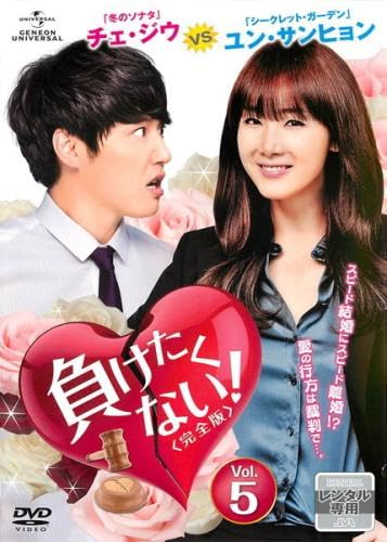 【メーカー名】【メーカー型番】【ブランド名】【商品説明】負けたくない! 完全版 5(第9話、第10話) [レンタル落ち]初期不良に関する返品商品到着から7日間以内に初期不良が発生した場合のみ、返品をお受けいたします。お客様都合のキャンセル・返品イメージと異なる、必要でなくなった等の理由によるキャンセル・返品は一切お受けしておりません。付属品に関する確認中古品は基本的に説明書、外箱、ドライバーインストール用CD-ROMは付属しておりません。特にレンタル落ちの商品には、収納BOXや特典類など一切の付属品がないことをご理解ください。また、商品名に「限定」や「保証」と記載があっても、特典や保証、ダウンロードコードは含まれておりません。掲載内容と付属品が異なる場合、受注前に内容確認のメールをお送りいたします。商品画像について掲載されている写真は代表画像です。実際の商品とは異なる場合がありますので、予めご了承ください。中古品の状態中古品はキズや汚れがある場合がありますので、その点をご理解いただける方のみご購入ください。在庫状況について他のモールでも販売しているため、ご注文のタイミングによっては商品がご用意できない場合があります。その場合、キャンセルのご連絡をさせていただきます。お客様には、これらの条件をご理解の上、お買い求めいただけますようお願い申し上げます。ご注文からお届けまで1．ご注文　　ご注文は24時間受け付けております2．注文確認ご注文後、注文確認メールを送信します3．在庫確認　多モールでも併売の為、在庫切れの場合はご連絡させて頂きます。　 ※中古品は受注後に、再メンテナンス、梱包しますのでお届けまで4〜10営業日程度とお考え下さい。4．入金確認　前払い決済をご選択の場合、ご入金確認後に商品確保・配送手配を致します。5．出荷 　配送準備が整い次第、出荷致します。配送業者、追跡番号等の詳細をメール送信致します。6．到着　出荷後、1〜3日後に商品が到着します。※離島、北海道、九州、沖縄は遅れる場合がございます。予めご了承下さい。他モール併売のため、万が一お品切れの場合はキャンセル連絡を致します。電話対応はしておりません。お問い合わせはメールにてお願いいたします。