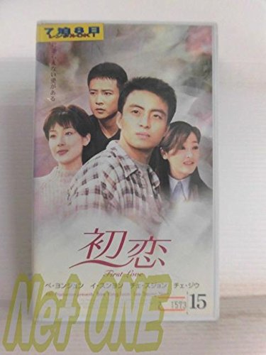 【メーカー名】マクザム【メーカー型番】【ブランド名】【商品説明】初恋(15)【字幕版】 [VHS]初期不良に関する返品商品到着から7日間以内に初期不良が発生した場合のみ、返品をお受けいたします。お客様都合のキャンセル・返品イメージと異なる、必要でなくなった等の理由によるキャンセル・返品は一切お受けしておりません。付属品に関する確認中古品は基本的に説明書、外箱、ドライバーインストール用CD-ROMは付属しておりません。特にレンタル落ちの商品には、収納BOXや特典類など一切の付属品がないことをご理解ください。また、商品名に「限定」や「保証」と記載があっても、特典や保証、ダウンロードコードは含まれておりません。掲載内容と付属品が異なる場合、受注前に内容確認のメールをお送りいたします。商品画像について掲載されている写真は代表画像です。実際の商品とは異なる場合がありますので、予めご了承ください。中古品の状態中古品はキズや汚れがある場合がありますので、その点をご理解いただける方のみご購入ください。在庫状況について他のモールでも販売しているため、ご注文のタイミングによっては商品がご用意できない場合があります。その場合、キャンセルのご連絡をさせていただきます。お客様には、これらの条件をご理解の上、お買い求めいただけますようお願い申し上げます。ご注文からお届けまで1．ご注文　　ご注文は24時間受け付けております2．注文確認ご注文後、注文確認メールを送信します3．在庫確認　多モールでも併売の為、在庫切れの場合はご連絡させて頂きます。　 ※中古品は受注後に、再メンテナンス、梱包しますのでお届けまで4〜10営業日程度とお考え下さい。4．入金確認　前払い決済をご選択の場合、ご入金確認後に商品確保・配送手配を致します。5．出荷 　配送準備が整い次第、出荷致します。配送業者、追跡番号等の詳細をメール送信致します。6．到着　出荷後、1〜3日後に商品が到着します。※離島、北海道、九州、沖縄は遅れる場合がございます。予めご了承下さい。他モール併売のため、万が一お品切れの場合はキャンセル連絡を致します。電話対応はしておりません。お問い合わせはメールにてお願いいたします。