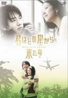 【メーカー名】バップ【メーカー型番】【ブランド名】【商品説明】君はどの星から来たの vol.7 [DVD]初期不良に関する返品商品到着から7日間以内に初期不良が発生した場合のみ、返品をお受けいたします。お客様都合のキャンセル・返品イメージと異なる、必要でなくなった等の理由によるキャンセル・返品は一切お受けしておりません。付属品に関する確認中古品は基本的に説明書、外箱、ドライバーインストール用CD-ROMは付属しておりません。特にレンタル落ちの商品には、収納BOXや特典類など一切の付属品がないことをご理解ください。また、商品名に「限定」や「保証」と記載があっても、特典や保証、ダウンロードコードは含まれておりません。掲載内容と付属品が異なる場合、受注前に内容確認のメールをお送りいたします。商品画像について掲載されている写真は代表画像です。実際の商品とは異なる場合がありますので、予めご了承ください。中古品の状態中古品はキズや汚れがある場合がありますので、その点をご理解いただける方のみご購入ください。在庫状況について他のモールでも販売しているため、ご注文のタイミングによっては商品がご用意できない場合があります。その場合、キャンセルのご連絡をさせていただきます。お客様には、これらの条件をご理解の上、お買い求めいただけますようお願い申し上げます。ご注文からお届けまで1．ご注文　　ご注文は24時間受け付けております2．注文確認ご注文後、注文確認メールを送信します3．在庫確認　多モールでも併売の為、在庫切れの場合はご連絡させて頂きます。　 ※中古品は受注後に、再メンテナンス、梱包しますのでお届けまで4〜10営業日程度とお考え下さい。4．入金確認　前払い決済をご選択の場合、ご入金確認後に商品確保・配送手配を致します。5．出荷 　配送準備が整い次第、出荷致します。配送業者、追跡番号等の詳細をメール送信致します。6．到着　出荷後、1〜3日後に商品が到着します。※離島、北海道、九州、沖縄は遅れる場合がございます。予めご了承下さい。他モール併売のため、万が一お品切れの場合はキャンセル連絡を致します。電話対応はしておりません。お問い合わせはメールにてお願いいたします。