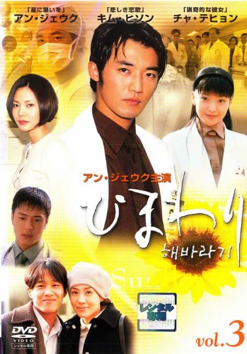 【メーカー名】【メーカー型番】【ブランド名】【商品説明】ひまわり vol.3 [レンタル落ち]初期不良に関する返品商品到着から7日間以内に初期不良が発生した場合のみ、返品をお受けいたします。お客様都合のキャンセル・返品イメージと異なる、必要でなくなった等の理由によるキャンセル・返品は一切お受けしておりません。付属品に関する確認中古品は基本的に説明書、外箱、ドライバーインストール用CD-ROMは付属しておりません。特にレンタル落ちの商品には、収納BOXや特典類など一切の付属品がないことをご理解ください。また、商品名に「限定」や「保証」と記載があっても、特典や保証、ダウンロードコードは含まれておりません。掲載内容と付属品が異なる場合、受注前に内容確認のメールをお送りいたします。商品画像について掲載されている写真は代表画像です。実際の商品とは異なる場合がありますので、予めご了承ください。中古品の状態中古品はキズや汚れがある場合がありますので、その点をご理解いただける方のみご購入ください。在庫状況について他のモールでも販売しているため、ご注文のタイミングによっては商品がご用意できない場合があります。その場合、キャンセルのご連絡をさせていただきます。お客様には、これらの条件をご理解の上、お買い求めいただけますようお願い申し上げます。ご注文からお届けまで1．ご注文　　ご注文は24時間受け付けております2．注文確認ご注文後、注文確認メールを送信します3．在庫確認　多モールでも併売の為、在庫切れの場合はご連絡させて頂きます。　 ※中古品は受注後に、再メンテナンス、梱包しますのでお届けまで4〜10営業日程度とお考え下さい。4．入金確認　前払い決済をご選択の場合、ご入金確認後に商品確保・配送手配を致します。5．出荷 　配送準備が整い次第、出荷致します。配送業者、追跡番号等の詳細をメール送信致します。6．到着　出荷後、1〜3日後に商品が到着します。※離島、北海道、九州、沖縄は遅れる場合がございます。予めご了承下さい。他モール併売のため、万が一お品切れの場合はキャンセル連絡を致します。電話対応はしておりません。お問い合わせはメールにてお願いいたします。