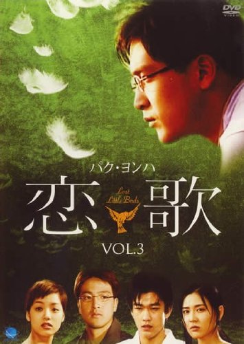 【メーカー名】【メーカー型番】【ブランド名】【商品説明】恋歌 - こいうた - Vol.3 [レンタル落ち]初期不良に関する返品商品到着から7日間以内に初期不良が発生した場合のみ、返品をお受けいたします。お客様都合のキャンセル・返品イメージと異なる、必要でなくなった等の理由によるキャンセル・返品は一切お受けしておりません。付属品に関する確認中古品は基本的に説明書、外箱、ドライバーインストール用CD-ROMは付属しておりません。特にレンタル落ちの商品には、収納BOXや特典類など一切の付属品がないことをご理解ください。また、商品名に「限定」や「保証」と記載があっても、特典や保証、ダウンロードコードは含まれておりません。掲載内容と付属品が異なる場合、受注前に内容確認のメールをお送りいたします。商品画像について掲載されている写真は代表画像です。実際の商品とは異なる場合がありますので、予めご了承ください。中古品の状態中古品はキズや汚れがある場合がありますので、その点をご理解いただける方のみご購入ください。在庫状況について他のモールでも販売しているため、ご注文のタイミングによっては商品がご用意できない場合があります。その場合、キャンセルのご連絡をさせていただきます。お客様には、これらの条件をご理解の上、お買い求めいただけますようお願い申し上げます。ご注文からお届けまで1．ご注文　　ご注文は24時間受け付けております2．注文確認ご注文後、注文確認メールを送信します3．在庫確認　多モールでも併売の為、在庫切れの場合はご連絡させて頂きます。　 ※中古品は受注後に、再メンテナンス、梱包しますのでお届けまで4〜10営業日程度とお考え下さい。4．入金確認　前払い決済をご選択の場合、ご入金確認後に商品確保・配送手配を致します。5．出荷 　配送準備が整い次第、出荷致します。配送業者、追跡番号等の詳細をメール送信致します。6．到着　出荷後、1〜3日後に商品が到着します。※離島、北海道、九州、沖縄は遅れる場合がございます。予めご了承下さい。他モール併売のため、万が一お品切れの場合はキャンセル連絡を致します。電話対応はしておりません。お問い合わせはメールにてお願いいたします。