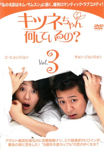 【メーカー名】【メーカー型番】【ブランド名】【商品説明】キツネちゃん、何しているの? Vol.3 [レンタル落ち]初期不良に関する返品商品到着から7日間以内に初期不良が発生した場合のみ、返品をお受けいたします。お客様都合のキャンセル・返品イメージと異なる、必要でなくなった等の理由によるキャンセル・返品は一切お受けしておりません。付属品に関する確認中古品は基本的に説明書、外箱、ドライバーインストール用CD-ROMは付属しておりません。特にレンタル落ちの商品には、収納BOXや特典類など一切の付属品がないことをご理解ください。また、商品名に「限定」や「保証」と記載があっても、特典や保証、ダウンロードコードは含まれておりません。掲載内容と付属品が異なる場合、受注前に内容確認のメールをお送りいたします。商品画像について掲載されている写真は代表画像です。実際の商品とは異なる場合がありますので、予めご了承ください。中古品の状態中古品はキズや汚れがある場合がありますので、その点をご理解いただける方のみご購入ください。在庫状況について他のモールでも販売しているため、ご注文のタイミングによっては商品がご用意できない場合があります。その場合、キャンセルのご連絡をさせていただきます。お客様には、これらの条件をご理解の上、お買い求めいただけますようお願い申し上げます。ご注文からお届けまで1．ご注文　　ご注文は24時間受け付けております2．注文確認ご注文後、注文確認メールを送信します3．在庫確認　多モールでも併売の為、在庫切れの場合はご連絡させて頂きます。　 ※中古品は受注後に、再メンテナンス、梱包しますのでお届けまで4〜10営業日程度とお考え下さい。4．入金確認　前払い決済をご選択の場合、ご入金確認後に商品確保・配送手配を致します。5．出荷 　配送準備が整い次第、出荷致します。配送業者、追跡番号等の詳細をメール送信致します。6．到着　出荷後、1〜3日後に商品が到着します。※離島、北海道、九州、沖縄は遅れる場合がございます。予めご了承下さい。他モール併売のため、万が一お品切れの場合はキャンセル連絡を致します。電話対応はしておりません。お問い合わせはメールにてお願いいたします。