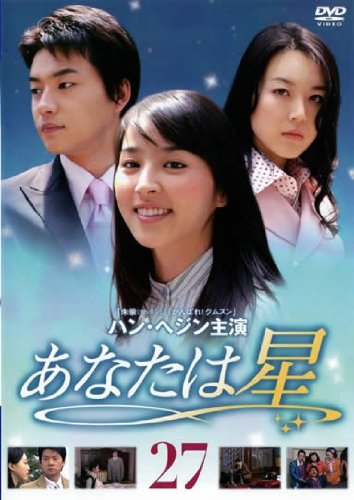 【メーカー名】【メーカー型番】【ブランド名】【商品説明】あなたは星 Vol.27 [レンタル落ち]初期不良に関する返品商品到着から7日間以内に初期不良が発生した場合のみ、返品をお受けいたします。お客様都合のキャンセル・返品イメージと異なる、必要でなくなった等の理由によるキャンセル・返品は一切お受けしておりません。付属品に関する確認中古品は基本的に説明書、外箱、ドライバーインストール用CD-ROMは付属しておりません。特にレンタル落ちの商品には、収納BOXや特典類など一切の付属品がないことをご理解ください。また、商品名に「限定」や「保証」と記載があっても、特典や保証、ダウンロードコードは含まれておりません。掲載内容と付属品が異なる場合、受注前に内容確認のメールをお送りいたします。商品画像について掲載されている写真は代表画像です。実際の商品とは異なる場合がありますので、予めご了承ください。中古品の状態中古品はキズや汚れがある場合がありますので、その点をご理解いただける方のみご購入ください。在庫状況について他のモールでも販売しているため、ご注文のタイミングによっては商品がご用意できない場合があります。その場合、キャンセルのご連絡をさせていただきます。お客様には、これらの条件をご理解の上、お買い求めいただけますようお願い申し上げます。ご注文からお届けまで1．ご注文　　ご注文は24時間受け付けております2．注文確認ご注文後、注文確認メールを送信します3．在庫確認　多モールでも併売の為、在庫切れの場合はご連絡させて頂きます。　 ※中古品は受注後に、再メンテナンス、梱包しますのでお届けまで4〜10営業日程度とお考え下さい。4．入金確認　前払い決済をご選択の場合、ご入金確認後に商品確保・配送手配を致します。5．出荷 　配送準備が整い次第、出荷致します。配送業者、追跡番号等の詳細をメール送信致します。6．到着　出荷後、1〜3日後に商品が到着します。※離島、北海道、九州、沖縄は遅れる場合がございます。予めご了承下さい。他モール併売のため、万が一お品切れの場合はキャンセル連絡を致します。電話対応はしておりません。お問い合わせはメールにてお願いいたします。