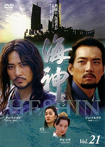 【メーカー名】【メーカー型番】【ブランド名】【商品説明】海神 HESHIN ヘシン Vol.21(第42話 第43話) [レンタル落ち]初期不良に関する返品商品到着から7日間以内に初期不良が発生した場合のみ、返品をお受けいたします。お客様都合のキャンセル・返品イメージと異なる、必要でなくなった等の理由によるキャンセル・返品は一切お受けしておりません。付属品に関する確認中古品は基本的に説明書、外箱、ドライバーインストール用CD-ROMは付属しておりません。特にレンタル落ちの商品には、収納BOXや特典類など一切の付属品がないことをご理解ください。また、商品名に「限定」や「保証」と記載があっても、特典や保証、ダウンロードコードは含まれておりません。掲載内容と付属品が異なる場合、受注前に内容確認のメールをお送りいたします。商品画像について掲載されている写真は代表画像です。実際の商品とは異なる場合がありますので、予めご了承ください。中古品の状態中古品はキズや汚れがある場合がありますので、その点をご理解いただける方のみご購入ください。在庫状況について他のモールでも販売しているため、ご注文のタイミングによっては商品がご用意できない場合があります。その場合、キャンセルのご連絡をさせていただきます。お客様には、これらの条件をご理解の上、お買い求めいただけますようお願い申し上げます。ご注文からお届けまで1．ご注文　　ご注文は24時間受け付けております2．注文確認ご注文後、注文確認メールを送信します3．在庫確認　多モールでも併売の為、在庫切れの場合はご連絡させて頂きます。　 ※中古品は受注後に、再メンテナンス、梱包しますのでお届けまで4〜10営業日程度とお考え下さい。4．入金確認　前払い決済をご選択の場合、ご入金確認後に商品確保・配送手配を致します。5．出荷 　配送準備が整い次第、出荷致します。配送業者、追跡番号等の詳細をメール送信致します。6．到着　出荷後、1〜3日後に商品が到着します。※離島、北海道、九州、沖縄は遅れる場合がございます。予めご了承下さい。他モール併売のため、万が一お品切れの場合はキャンセル連絡を致します。電話対応はしておりません。お問い合わせはメールにてお願いいたします。