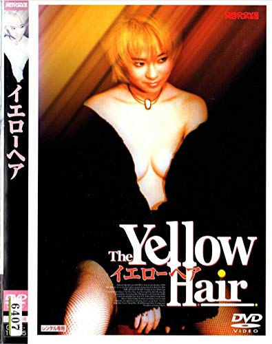 【中古】イエローヘア [DVD]