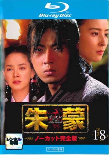 【メーカー名】【メーカー型番】【ブランド名】【商品説明】朱蒙 チュモン 18(第35話、第36話)ブルーレイディスク [レンタル落ち]初期不良に関する返品商品到着から7日間以内に初期不良が発生した場合のみ、返品をお受けいたします。お客様都合のキャンセル・返品イメージと異なる、必要でなくなった等の理由によるキャンセル・返品は一切お受けしておりません。付属品に関する確認中古品は基本的に説明書、外箱、ドライバーインストール用CD-ROMは付属しておりません。特にレンタル落ちの商品には、収納BOXや特典類など一切の付属品がないことをご理解ください。また、商品名に「限定」や「保証」と記載があっても、特典や保証、ダウンロードコードは含まれておりません。掲載内容と付属品が異なる場合、受注前に内容確認のメールをお送りいたします。商品画像について掲載されている写真は代表画像です。実際の商品とは異なる場合がありますので、予めご了承ください。中古品の状態中古品はキズや汚れがある場合がありますので、その点をご理解いただける方のみご購入ください。在庫状況について他のモールでも販売しているため、ご注文のタイミングによっては商品がご用意できない場合があります。その場合、キャンセルのご連絡をさせていただきます。お客様には、これらの条件をご理解の上、お買い求めいただけますようお願い申し上げます。ご注文からお届けまで1．ご注文　　ご注文は24時間受け付けております2．注文確認ご注文後、注文確認メールを送信します3．在庫確認　多モールでも併売の為、在庫切れの場合はご連絡させて頂きます。　 ※中古品は受注後に、再メンテナンス、梱包しますのでお届けまで4〜10営業日程度とお考え下さい。4．入金確認　前払い決済をご選択の場合、ご入金確認後に商品確保・配送手配を致します。5．出荷 　配送準備が整い次第、出荷致します。配送業者、追跡番号等の詳細をメール送信致します。6．到着　出荷後、1〜3日後に商品が到着します。※離島、北海道、九州、沖縄は遅れる場合がございます。予めご了承下さい。他モール併売のため、万が一お品切れの場合はキャンセル連絡を致します。電話対応はしておりません。お問い合わせはメールにてお願いいたします。