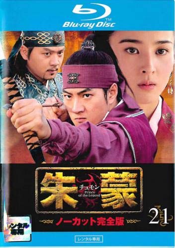 【メーカー名】【メーカー型番】【ブランド名】【商品説明】朱蒙 チュモン 21(第41話、第42話)ブルーレイディスク [レンタル落ち]初期不良に関する返品商品到着から7日間以内に初期不良が発生した場合のみ、返品をお受けいたします。お客様都合のキャンセル・返品イメージと異なる、必要でなくなった等の理由によるキャンセル・返品は一切お受けしておりません。付属品に関する確認中古品は基本的に説明書、外箱、ドライバーインストール用CD-ROMは付属しておりません。特にレンタル落ちの商品には、収納BOXや特典類など一切の付属品がないことをご理解ください。また、商品名に「限定」や「保証」と記載があっても、特典や保証、ダウンロードコードは含まれておりません。掲載内容と付属品が異なる場合、受注前に内容確認のメールをお送りいたします。商品画像について掲載されている写真は代表画像です。実際の商品とは異なる場合がありますので、予めご了承ください。中古品の状態中古品はキズや汚れがある場合がありますので、その点をご理解いただける方のみご購入ください。在庫状況について他のモールでも販売しているため、ご注文のタイミングによっては商品がご用意できない場合があります。その場合、キャンセルのご連絡をさせていただきます。お客様には、これらの条件をご理解の上、お買い求めいただけますようお願い申し上げます。ご注文からお届けまで1．ご注文　　ご注文は24時間受け付けております2．注文確認ご注文後、注文確認メールを送信します3．在庫確認　多モールでも併売の為、在庫切れの場合はご連絡させて頂きます。　 ※中古品は受注後に、再メンテナンス、梱包しますのでお届けまで4〜10営業日程度とお考え下さい。4．入金確認　前払い決済をご選択の場合、ご入金確認後に商品確保・配送手配を致します。5．出荷 　配送準備が整い次第、出荷致します。配送業者、追跡番号等の詳細をメール送信致します。6．到着　出荷後、1〜3日後に商品が到着します。※離島、北海道、九州、沖縄は遅れる場合がございます。予めご了承下さい。他モール併売のため、万が一お品切れの場合はキャンセル連絡を致します。電話対応はしておりません。お問い合わせはメールにてお願いいたします。