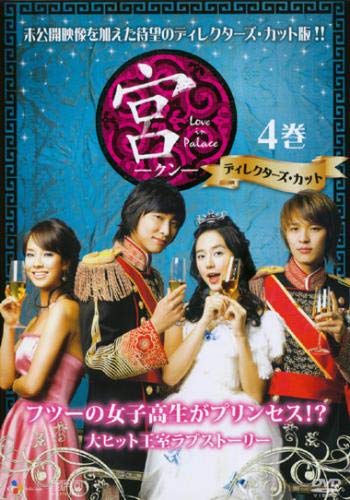 【メーカー名】【メーカー型番】【ブランド名】【商品説明】宮 クン Love in Palace ディレクターズ・カット 4(第7話、第8話) [レンタル落ち]初期不良に関する返品商品到着から7日間以内に初期不良が発生した場合のみ、返品をお受けいたします。お客様都合のキャンセル・返品イメージと異なる、必要でなくなった等の理由によるキャンセル・返品は一切お受けしておりません。付属品に関する確認中古品は基本的に説明書、外箱、ドライバーインストール用CD-ROMは付属しておりません。特にレンタル落ちの商品には、収納BOXや特典類など一切の付属品がないことをご理解ください。また、商品名に「限定」や「保証」と記載があっても、特典や保証、ダウンロードコードは含まれておりません。掲載内容と付属品が異なる場合、受注前に内容確認のメールをお送りいたします。商品画像について掲載されている写真は代表画像です。実際の商品とは異なる場合がありますので、予めご了承ください。中古品の状態中古品はキズや汚れがある場合がありますので、その点をご理解いただける方のみご購入ください。在庫状況について他のモールでも販売しているため、ご注文のタイミングによっては商品がご用意できない場合があります。その場合、キャンセルのご連絡をさせていただきます。お客様には、これらの条件をご理解の上、お買い求めいただけますようお願い申し上げます。ご注文からお届けまで1．ご注文　　ご注文は24時間受け付けております2．注文確認ご注文後、注文確認メールを送信します3．在庫確認　多モールでも併売の為、在庫切れの場合はご連絡させて頂きます。　 ※中古品は受注後に、再メンテナンス、梱包しますのでお届けまで4〜10営業日程度とお考え下さい。4．入金確認　前払い決済をご選択の場合、ご入金確認後に商品確保・配送手配を致します。5．出荷 　配送準備が整い次第、出荷致します。配送業者、追跡番号等の詳細をメール送信致します。6．到着　出荷後、1〜3日後に商品が到着します。※離島、北海道、九州、沖縄は遅れる場合がございます。予めご了承下さい。他モール併売のため、万が一お品切れの場合はキャンセル連絡を致します。電話対応はしておりません。お問い合わせはメールにてお願いいたします。