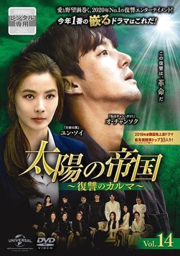 【メーカー名】【メーカー型番】【ブランド名】【商品説明】太陽の帝国 復讐のカルマ 14(第34話、第35話) [レンタル落ち]初期不良に関する返品商品到着から7日間以内に初期不良が発生した場合のみ、返品をお受けいたします。お客様都合のキャンセル・返品イメージと異なる、必要でなくなった等の理由によるキャンセル・返品は一切お受けしておりません。付属品に関する確認中古品は基本的に説明書、外箱、ドライバーインストール用CD-ROMは付属しておりません。特にレンタル落ちの商品には、収納BOXや特典類など一切の付属品がないことをご理解ください。また、商品名に「限定」や「保証」と記載があっても、特典や保証、ダウンロードコードは含まれておりません。掲載内容と付属品が異なる場合、受注前に内容確認のメールをお送りいたします。商品画像について掲載されている写真は代表画像です。実際の商品とは異なる場合がありますので、予めご了承ください。中古品の状態中古品はキズや汚れがある場合がありますので、その点をご理解いただける方のみご購入ください。在庫状況について他のモールでも販売しているため、ご注文のタイミングによっては商品がご用意できない場合があります。その場合、キャンセルのご連絡をさせていただきます。お客様には、これらの条件をご理解の上、お買い求めいただけますようお願い申し上げます。ご注文からお届けまで1．ご注文　　ご注文は24時間受け付けております2．注文確認ご注文後、注文確認メールを送信します3．在庫確認　多モールでも併売の為、在庫切れの場合はご連絡させて頂きます。　 ※中古品は受注後に、再メンテナンス、梱包しますのでお届けまで4〜10営業日程度とお考え下さい。4．入金確認　前払い決済をご選択の場合、ご入金確認後に商品確保・配送手配を致します。5．出荷 　配送準備が整い次第、出荷致します。配送業者、追跡番号等の詳細をメール送信致します。6．到着　出荷後、1〜3日後に商品が到着します。※離島、北海道、九州、沖縄は遅れる場合がございます。予めご了承下さい。他モール併売のため、万が一お品切れの場合はキャンセル連絡を致します。電話対応はしておりません。お問い合わせはメールにてお願いいたします。