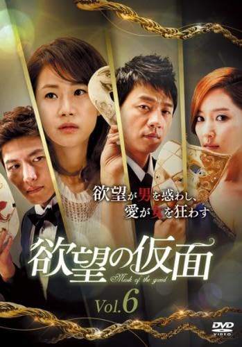 【メーカー名】【メーカー型番】【ブランド名】【商品説明】欲望の仮面 6(第18話〜第20話) [レンタル落ち]初期不良に関する返品商品到着から7日間以内に初期不良が発生した場合のみ、返品をお受けいたします。お客様都合のキャンセル・返品イメージと異なる、必要でなくなった等の理由によるキャンセル・返品は一切お受けしておりません。付属品に関する確認中古品は基本的に説明書、外箱、ドライバーインストール用CD-ROMは付属しておりません。特にレンタル落ちの商品には、収納BOXや特典類など一切の付属品がないことをご理解ください。また、商品名に「限定」や「保証」と記載があっても、特典や保証、ダウンロードコードは含まれておりません。掲載内容と付属品が異なる場合、受注前に内容確認のメールをお送りいたします。商品画像について掲載されている写真は代表画像です。実際の商品とは異なる場合がありますので、予めご了承ください。中古品の状態中古品はキズや汚れがある場合がありますので、その点をご理解いただける方のみご購入ください。在庫状況について他のモールでも販売しているため、ご注文のタイミングによっては商品がご用意できない場合があります。その場合、キャンセルのご連絡をさせていただきます。お客様には、これらの条件をご理解の上、お買い求めいただけますようお願い申し上げます。ご注文からお届けまで1．ご注文　　ご注文は24時間受け付けております2．注文確認ご注文後、注文確認メールを送信します3．在庫確認　多モールでも併売の為、在庫切れの場合はご連絡させて頂きます。　 ※中古品は受注後に、再メンテナンス、梱包しますのでお届けまで4〜10営業日程度とお考え下さい。4．入金確認　前払い決済をご選択の場合、ご入金確認後に商品確保・配送手配を致します。5．出荷 　配送準備が整い次第、出荷致します。配送業者、追跡番号等の詳細をメール送信致します。6．到着　出荷後、1〜3日後に商品が到着します。※離島、北海道、九州、沖縄は遅れる場合がございます。予めご了承下さい。他モール併売のため、万が一お品切れの場合はキャンセル連絡を致します。電話対応はしておりません。お問い合わせはメールにてお願いいたします。