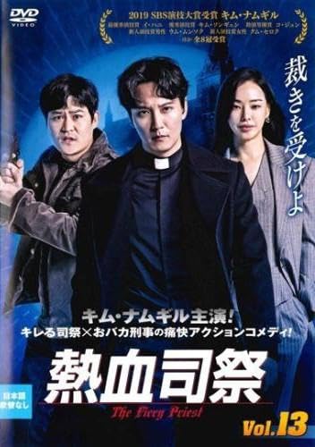 【中古】(非常に良い)熱血司祭 13(第25話、第26話) [レンタル落ち]