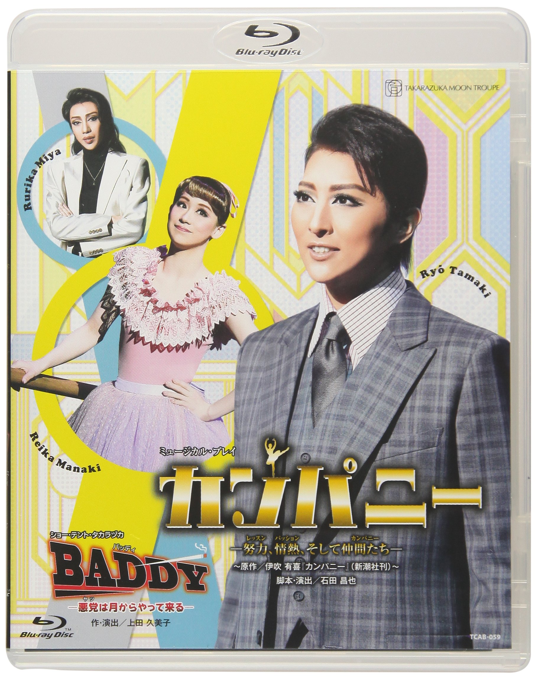 【中古】月組宝塚大劇場公演 ミュージカル・プレイ『カンパニー —努力、情熱、そして仲間たち—』／ショー・テント・タカラヅカ『BADDY—悪党は月からやって来る—』 [Blu-ray]
