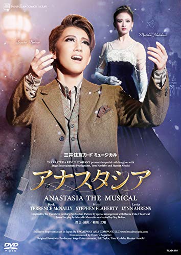 【中古】宙組宝塚大劇場公演 三井住友カード ミュージカル『アナスタシア』 [DVD]
